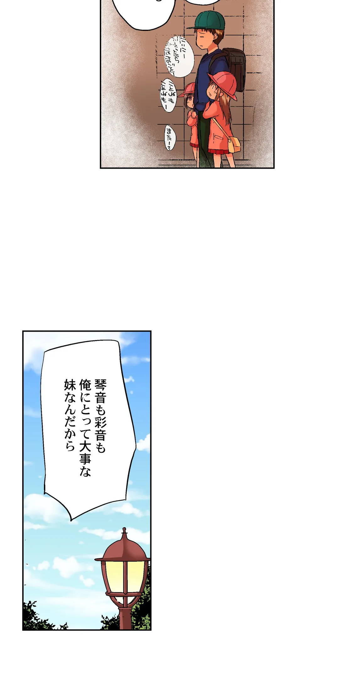 実は今入ってます…｡お風呂でお兄ちゃんの硬いｱﾚが…っ - 第50話 - Page 7