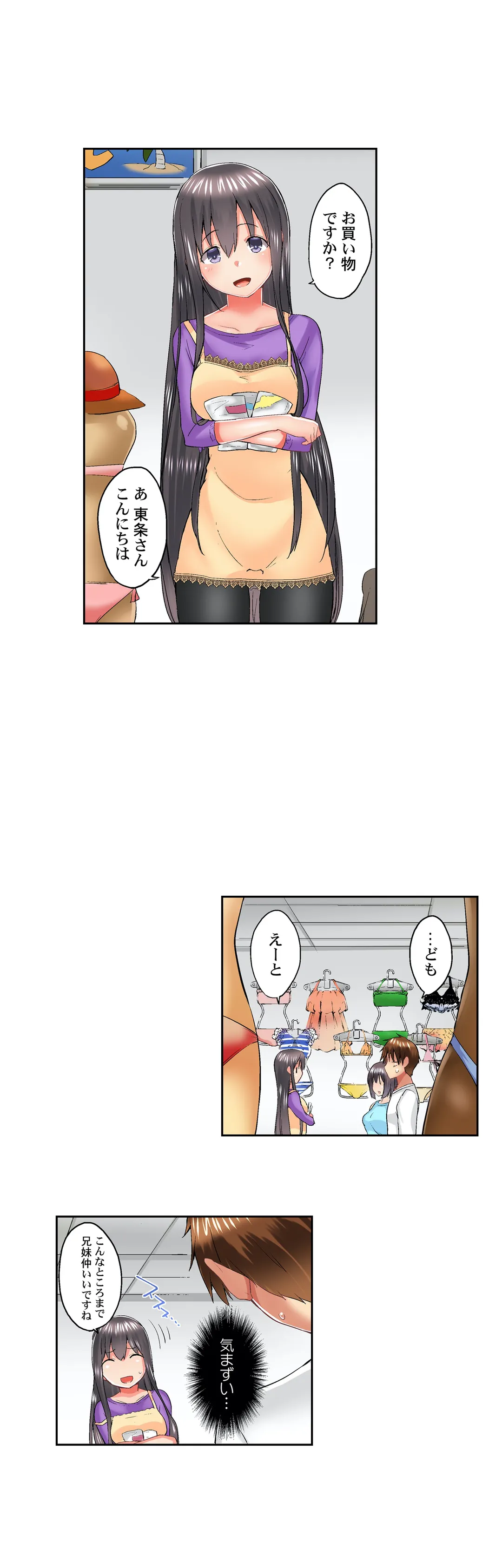 実は今入ってます…｡お風呂でお兄ちゃんの硬いｱﾚが…っ - 第52話 - Page 14