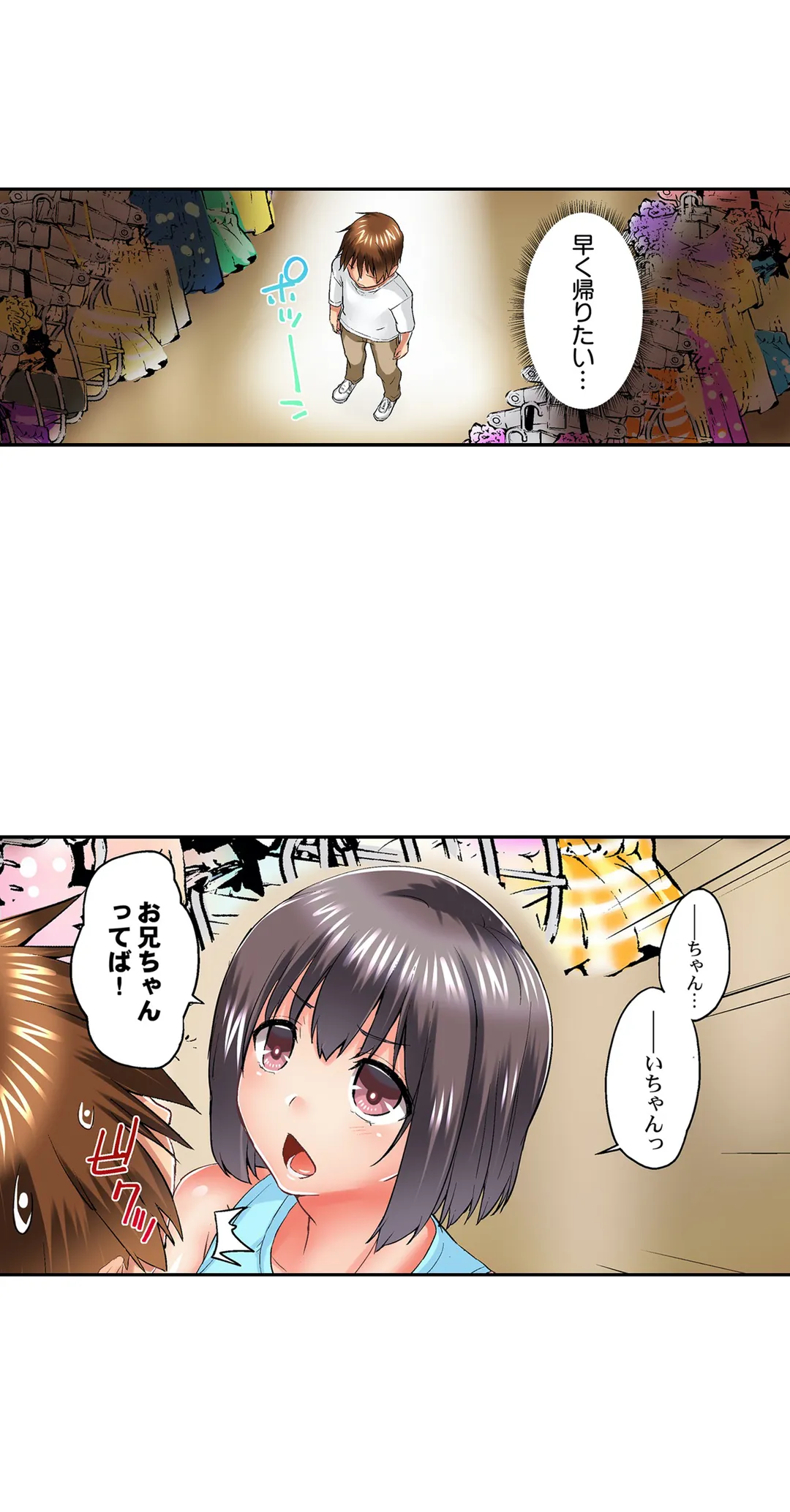 実は今入ってます…｡お風呂でお兄ちゃんの硬いｱﾚが…っ - 第52話 - Page 7