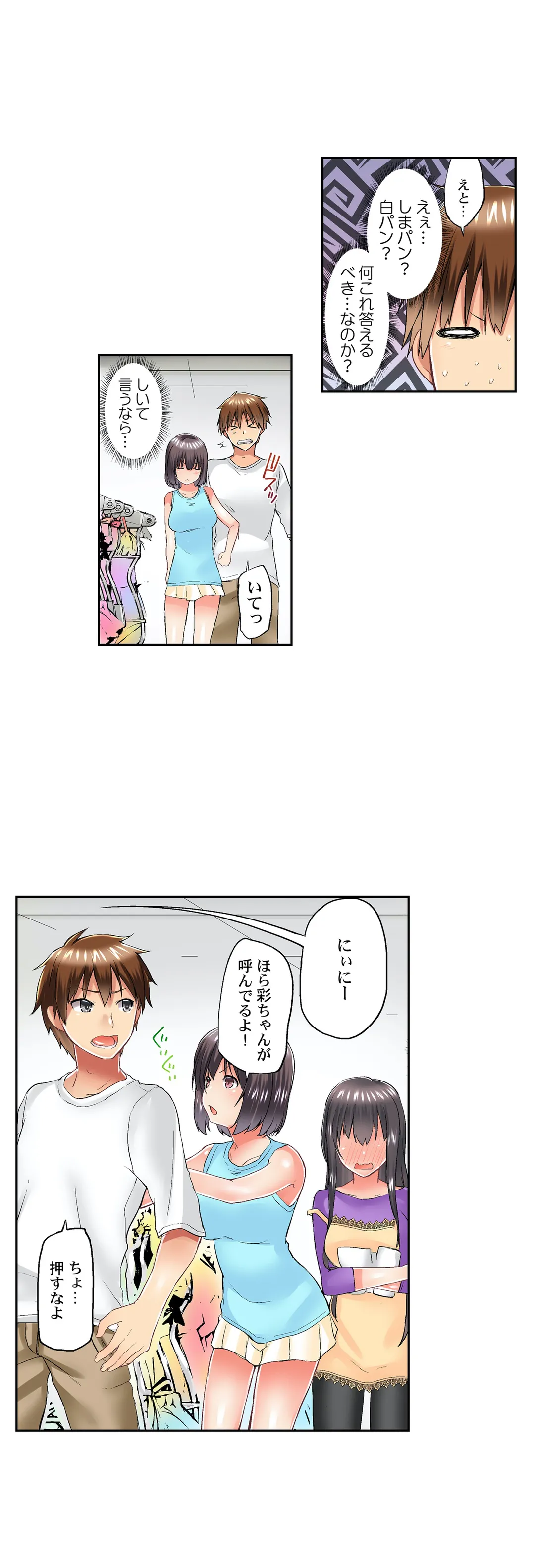 実は今入ってます…｡お風呂でお兄ちゃんの硬いｱﾚが…っ - 第53話 - Page 2