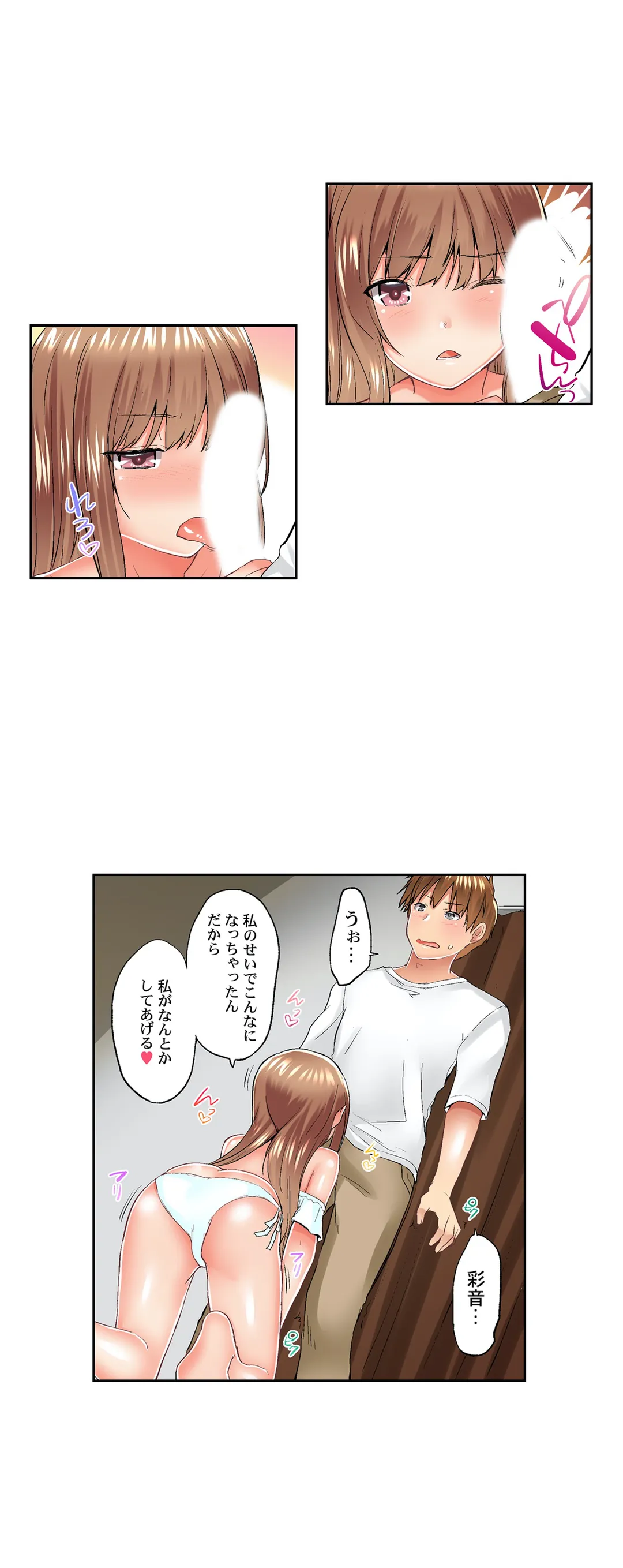 実は今入ってます…｡お風呂でお兄ちゃんの硬いｱﾚが…っ - 第53話 - Page 11