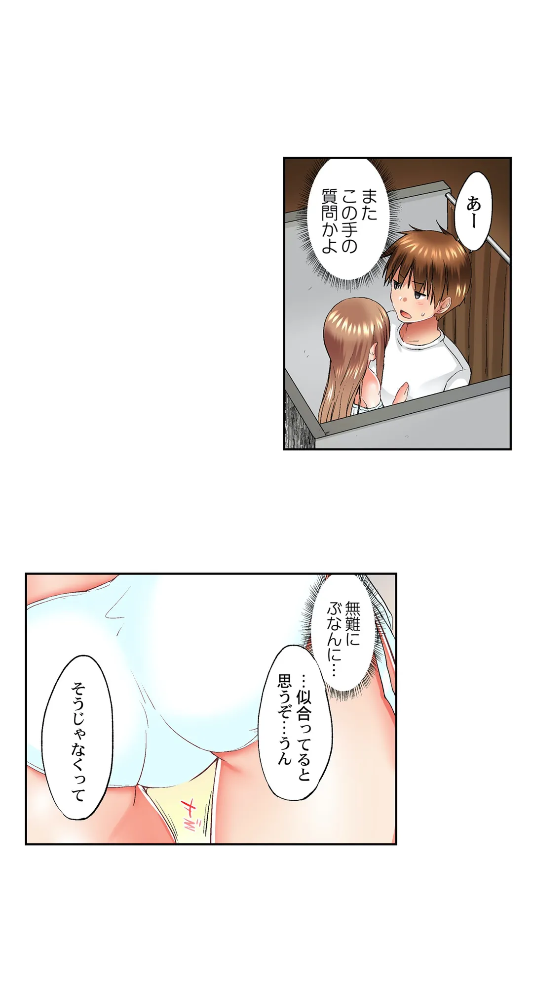 実は今入ってます…｡お風呂でお兄ちゃんの硬いｱﾚが…っ - 第53話 - Page 7