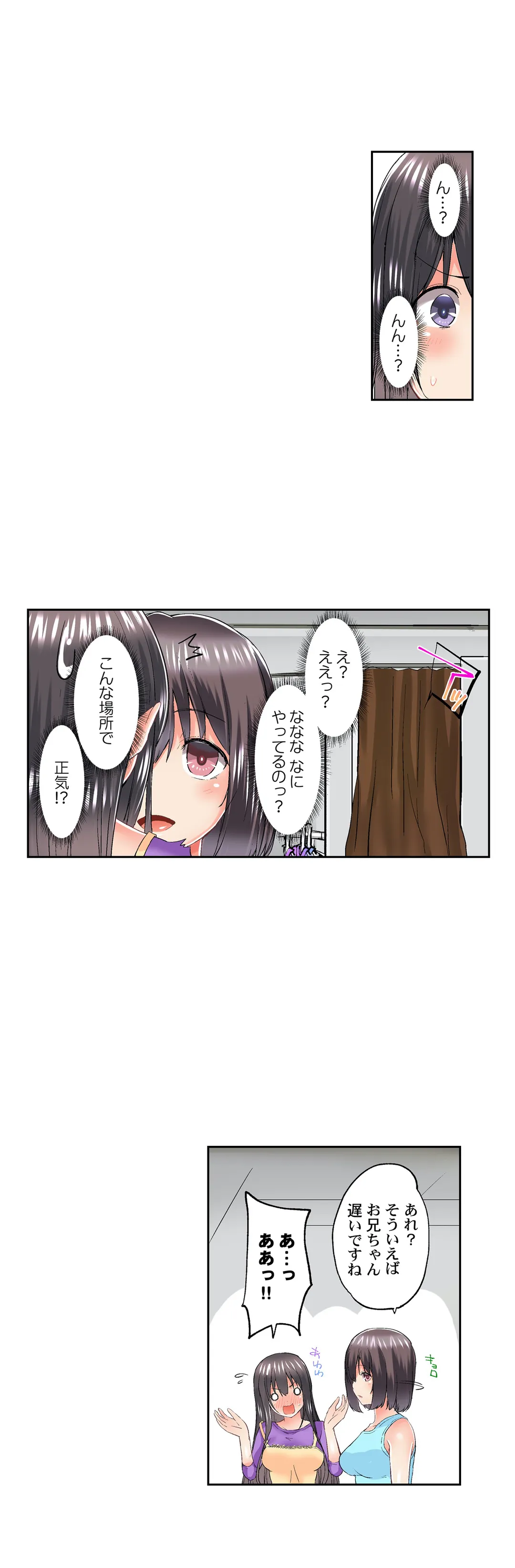 実は今入ってます…｡お風呂でお兄ちゃんの硬いｱﾚが…っ - 第54話 - Page 2