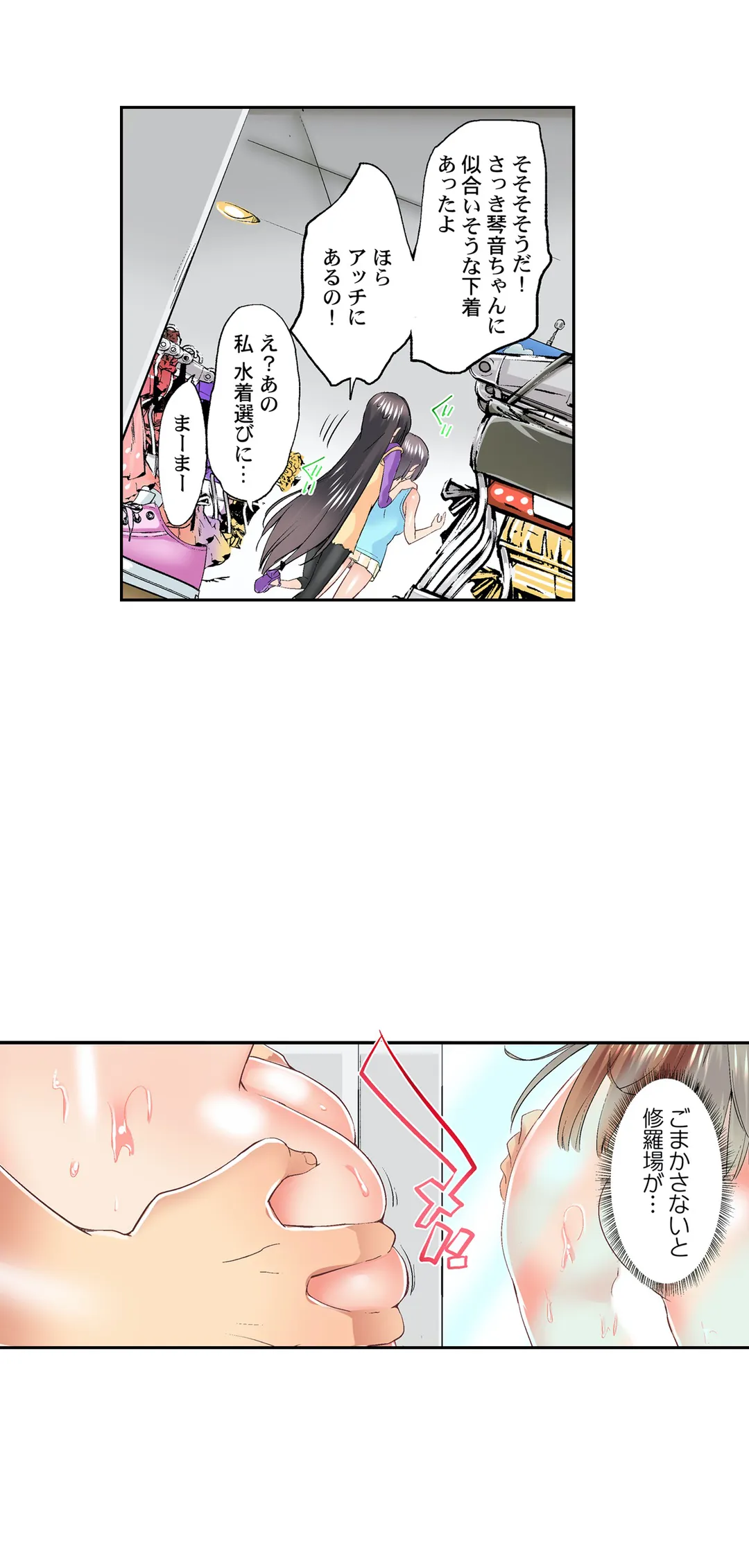 実は今入ってます…｡お風呂でお兄ちゃんの硬いｱﾚが…っ - 第54話 - Page 3