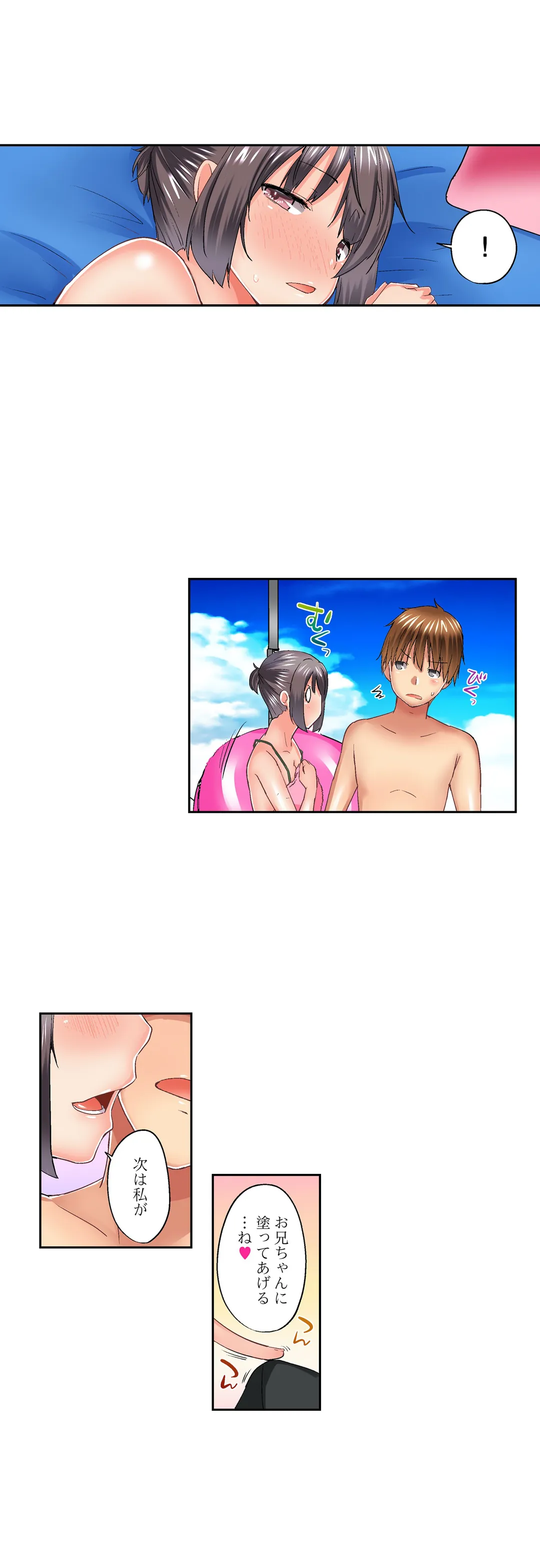 実は今入ってます…｡お風呂でお兄ちゃんの硬いｱﾚが…っ 第57話 - Trang 3