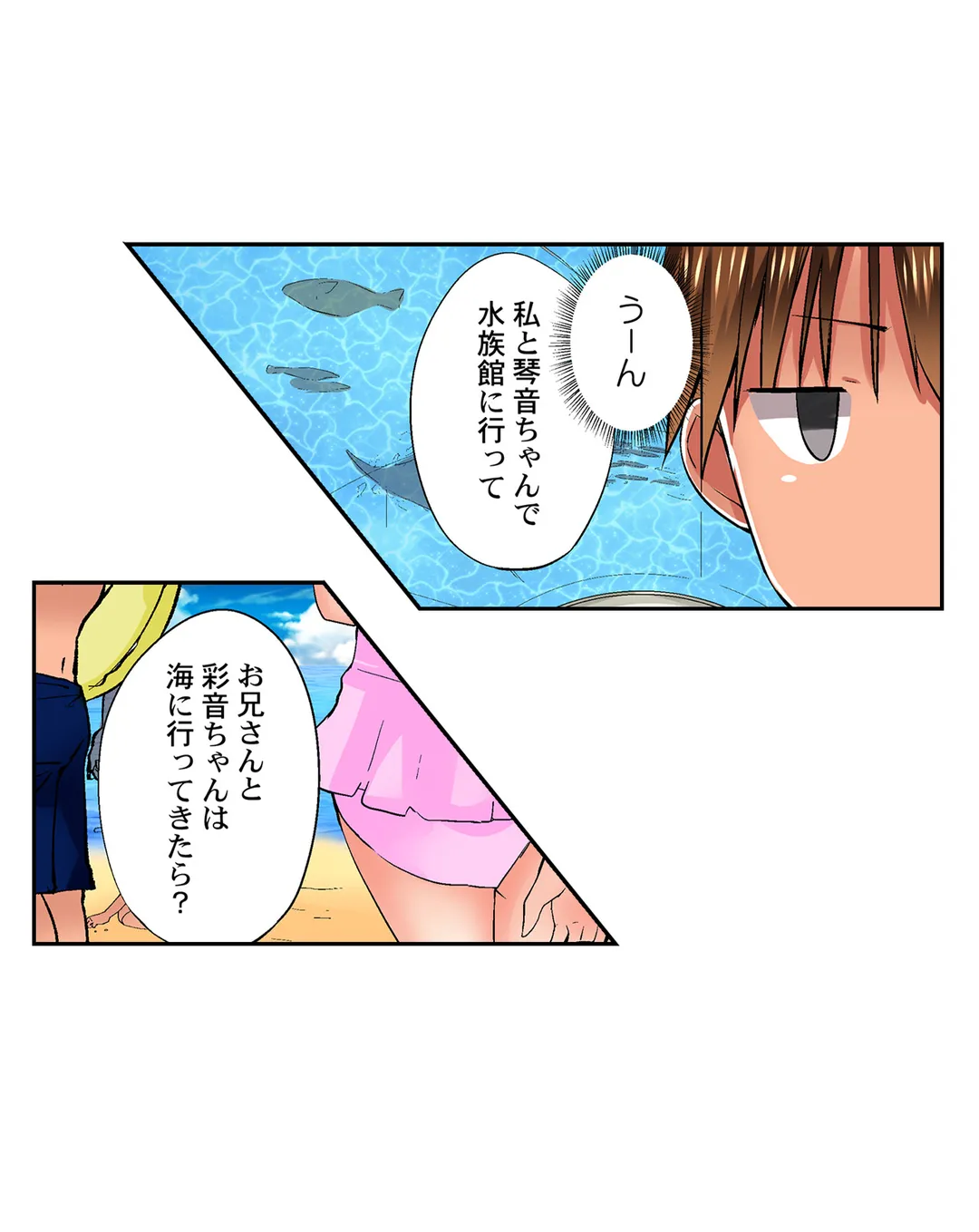 実は今入ってます…｡お風呂でお兄ちゃんの硬いｱﾚが…っ 第58話 - Trang 9