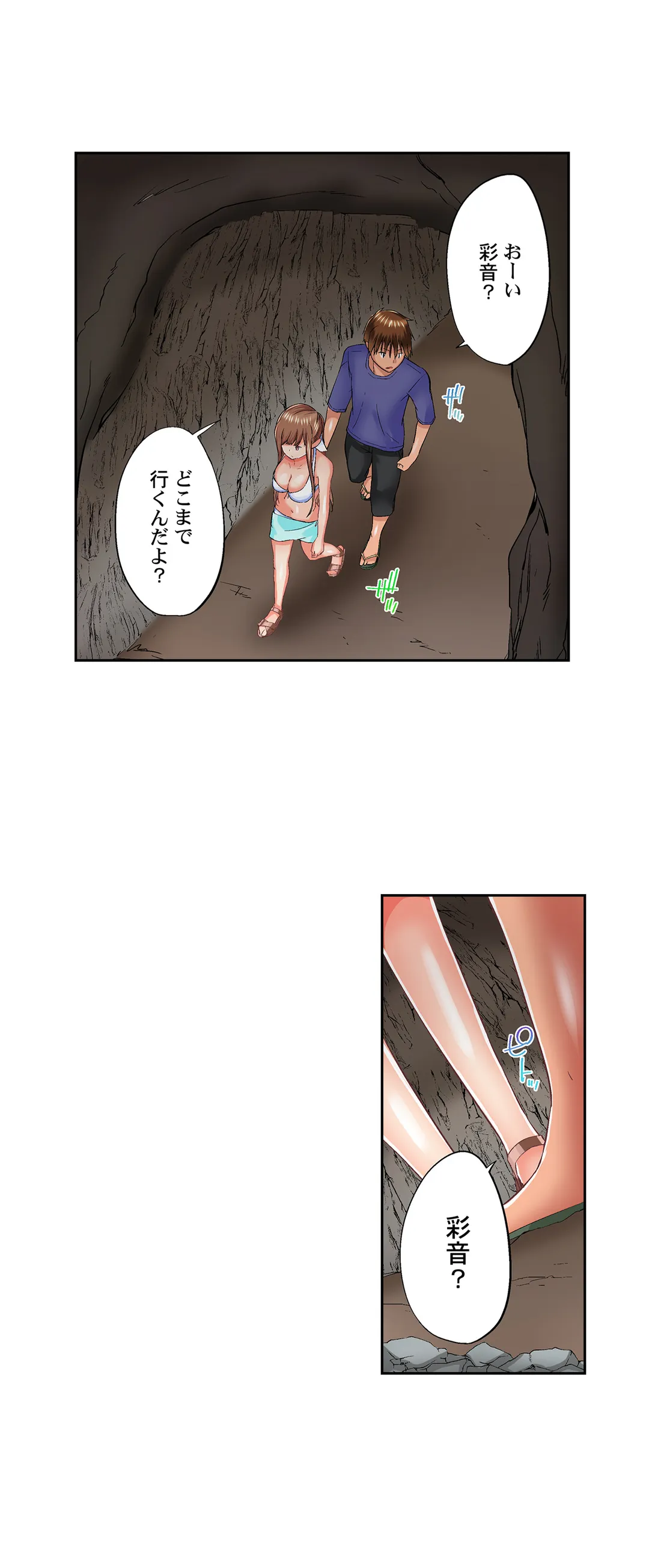 実は今入ってます…｡お風呂でお兄ちゃんの硬いｱﾚが…っ - 第59話 - Page 5