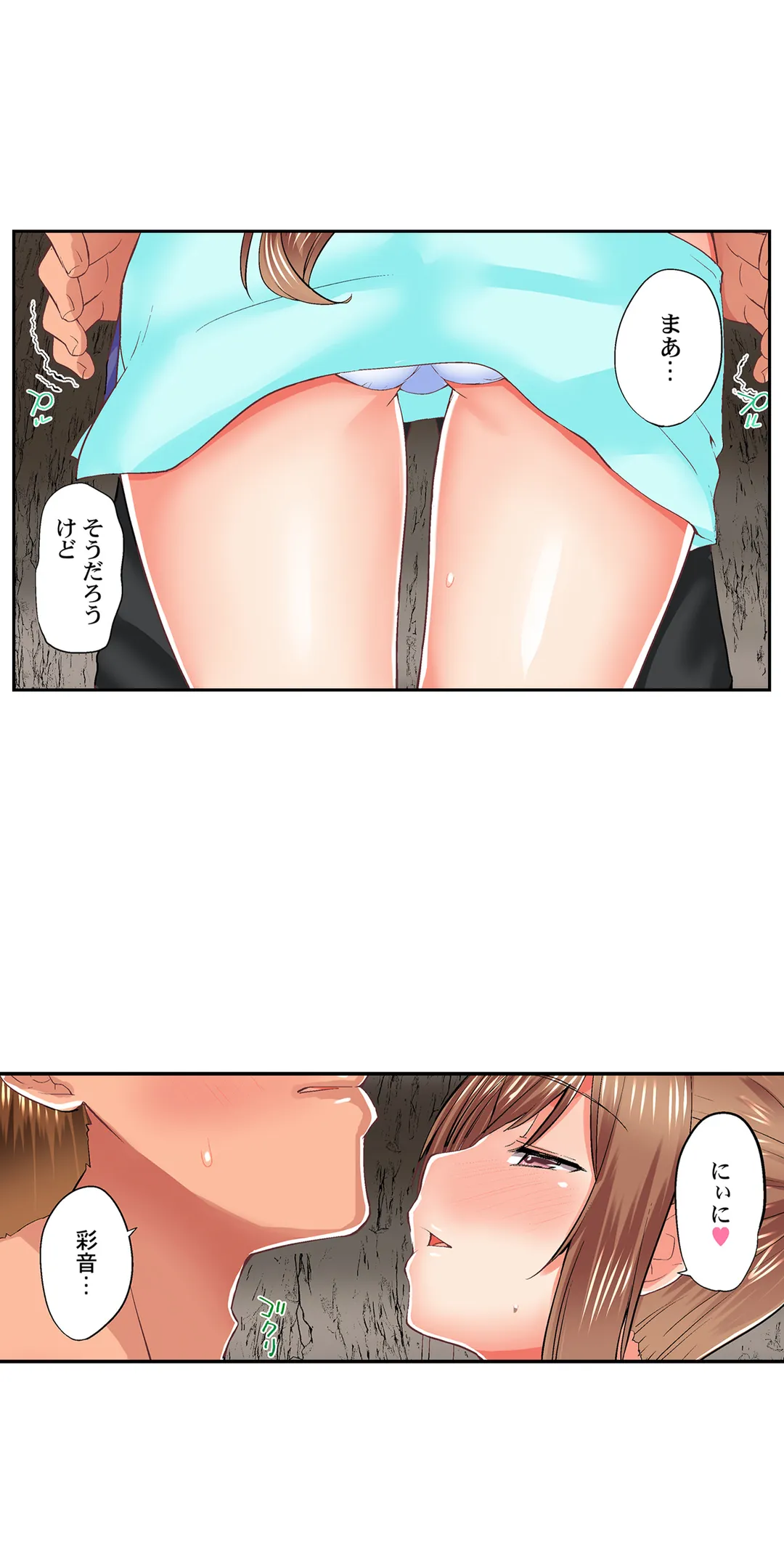 実は今入ってます…｡お風呂でお兄ちゃんの硬いｱﾚが…っ - 第59話 - Page 7