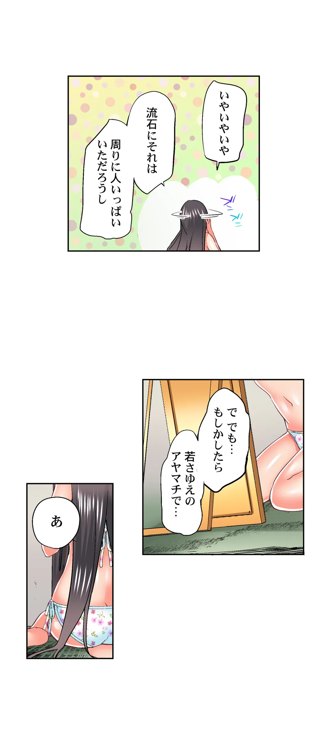 実は今入ってます…｡お風呂でお兄ちゃんの硬いｱﾚが…っ - 第61話 - Page 11