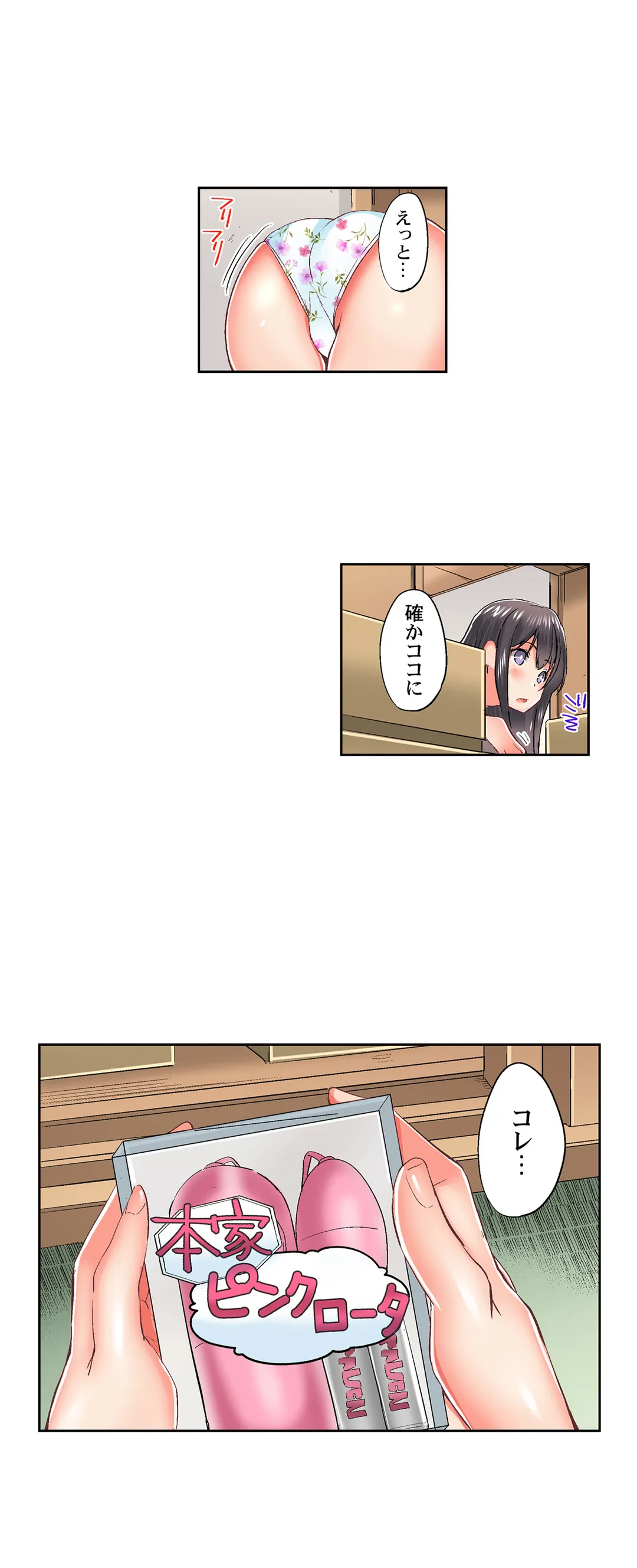 実は今入ってます…｡お風呂でお兄ちゃんの硬いｱﾚが…っ - 第61話 - Page 12