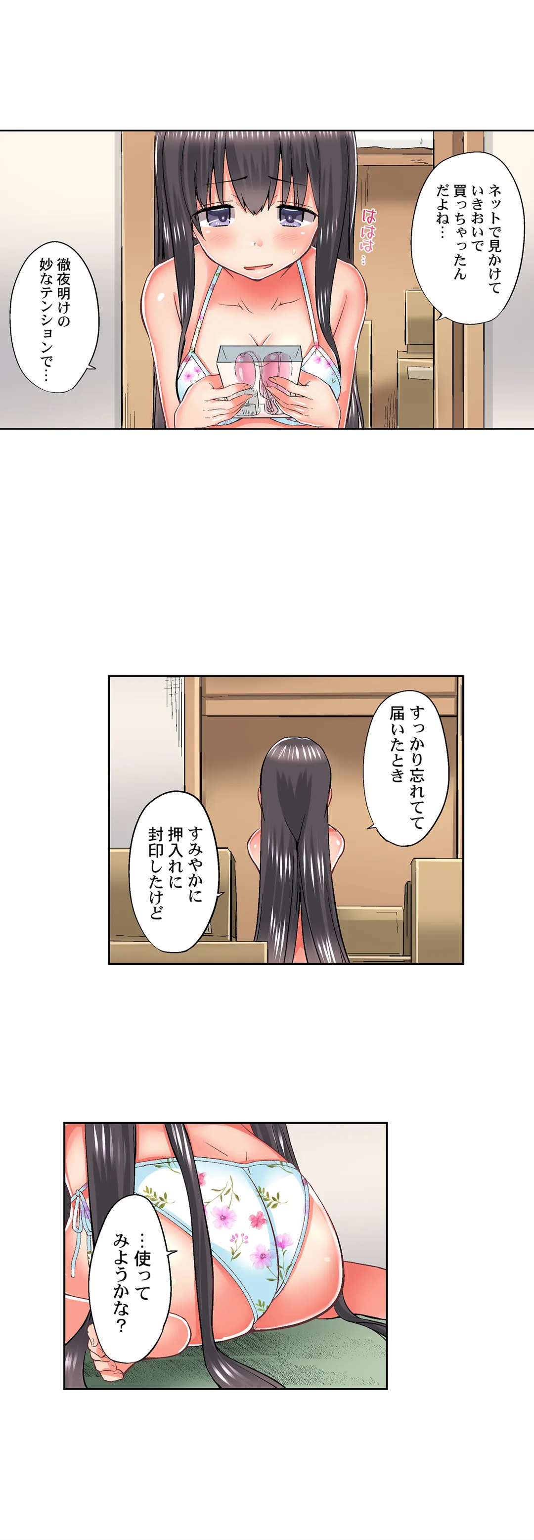 実は今入ってます…｡お風呂でお兄ちゃんの硬いｱﾚが…っ - 第61話 - Page 13