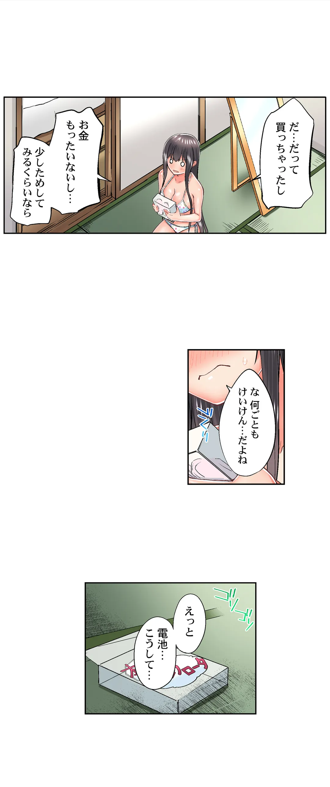 実は今入ってます…｡お風呂でお兄ちゃんの硬いｱﾚが…っ - 第61話 - Page 14