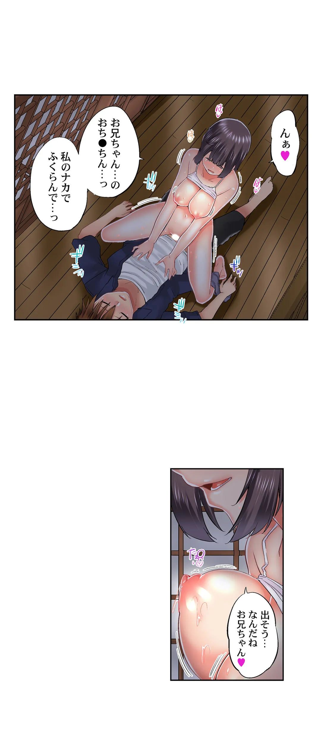 実は今入ってます…｡お風呂でお兄ちゃんの硬いｱﾚが…っ 第66話 - Trang 12