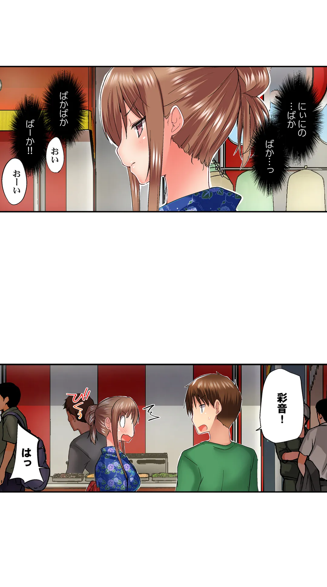 実は今入ってます…｡お風呂でお兄ちゃんの硬いｱﾚが…っ 第67話 - Trang 11