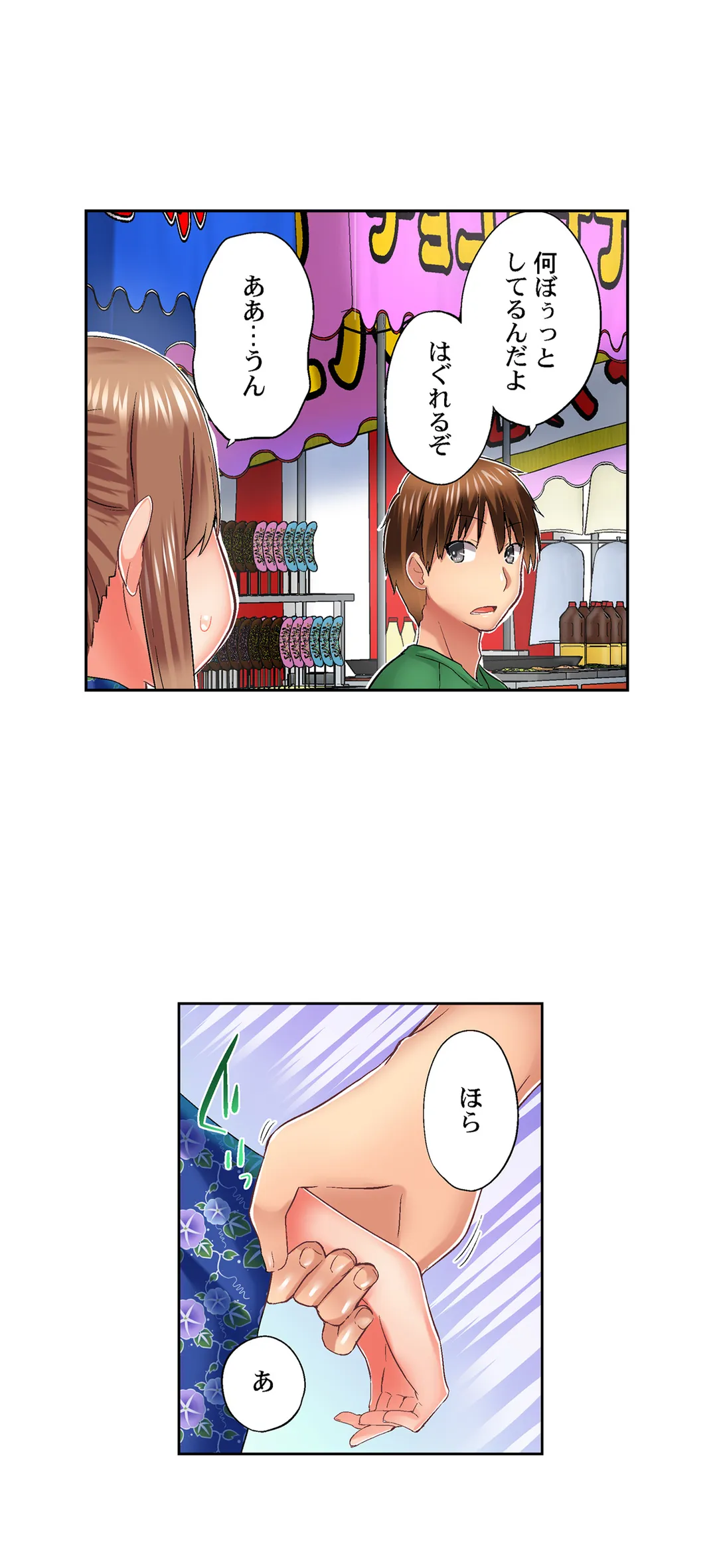 実は今入ってます…｡お風呂でお兄ちゃんの硬いｱﾚが…っ 第67話 - Trang 12