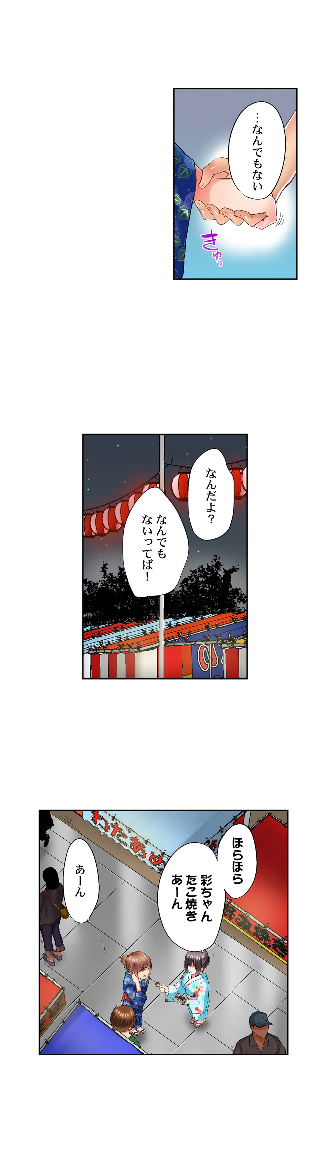 実は今入ってます…｡お風呂でお兄ちゃんの硬いｱﾚが…っ 第67話 - Trang 15