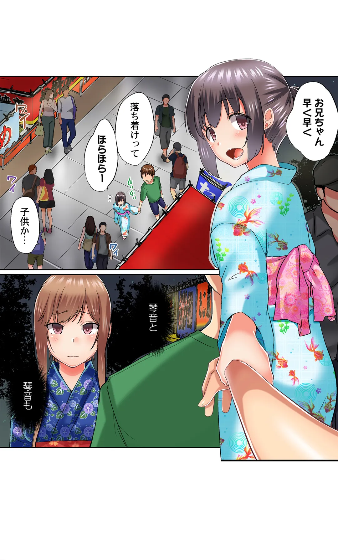 実は今入ってます…｡お風呂でお兄ちゃんの硬いｱﾚが…っ 第67話 - Trang 5