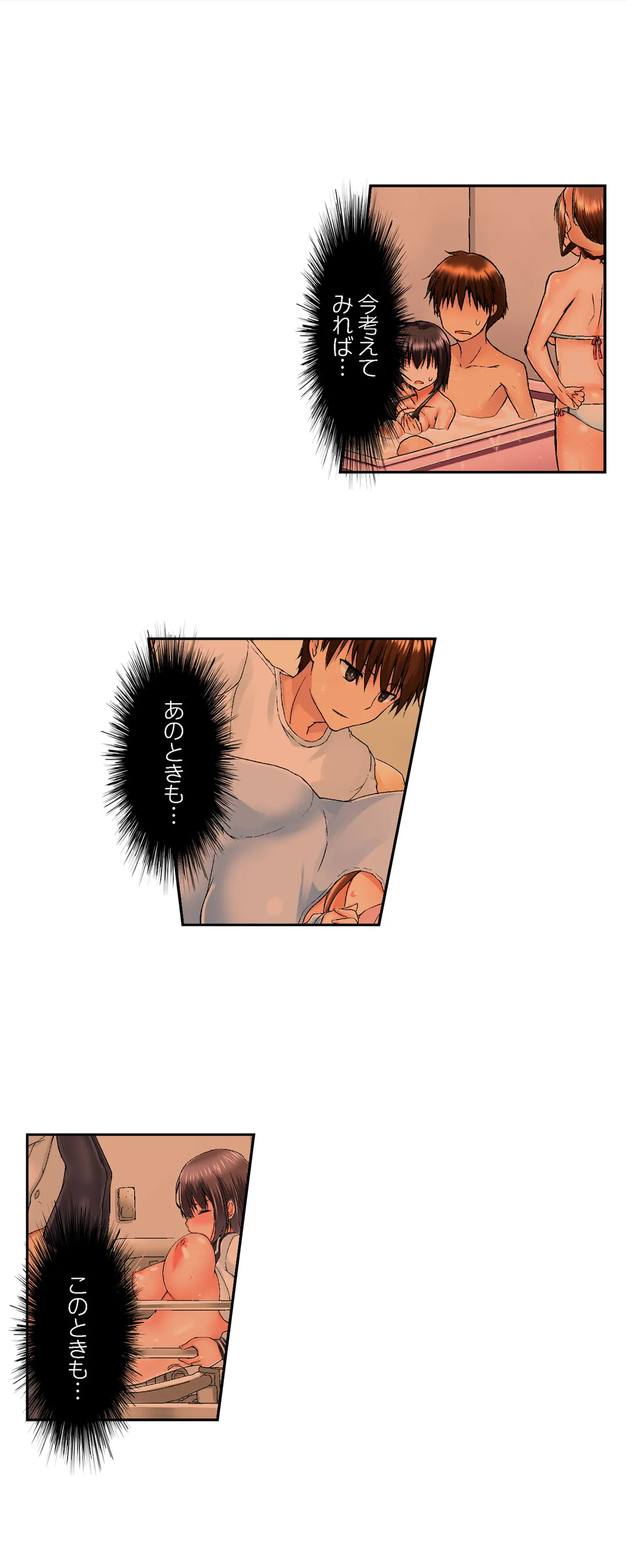 実は今入ってます…｡お風呂でお兄ちゃんの硬いｱﾚが…っ 第67話 - Trang 6