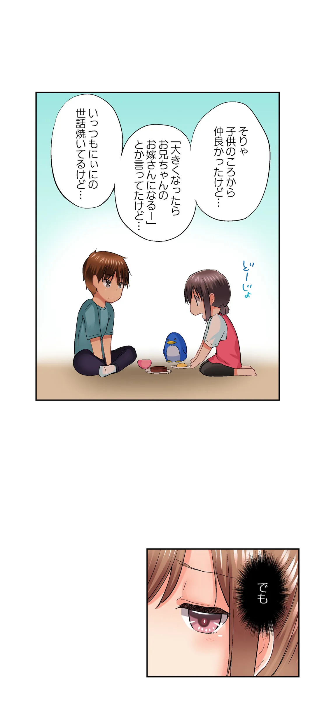 実は今入ってます…｡お風呂でお兄ちゃんの硬いｱﾚが…っ 第67話 - Trang 8
