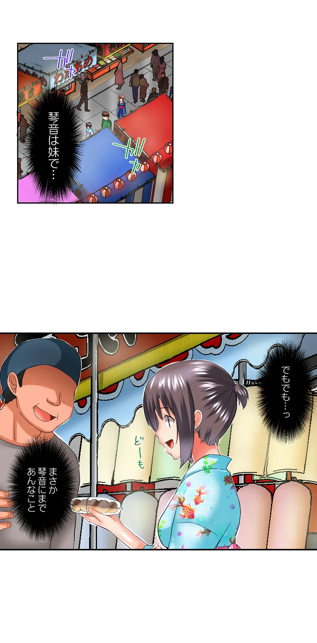実は今入ってます…｡お風呂でお兄ちゃんの硬いｱﾚが…っ 第67話 - Trang 9