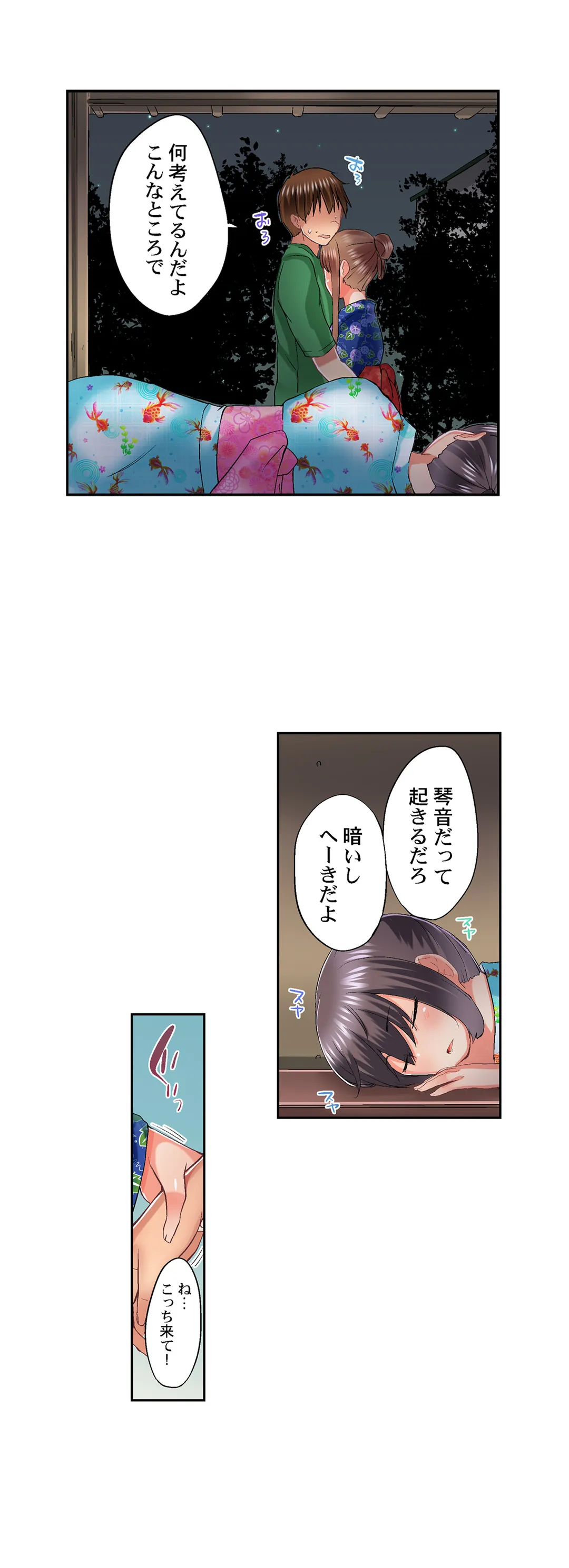 実は今入ってます…｡お風呂でお兄ちゃんの硬いｱﾚが…っ - 第68話 - Page 11