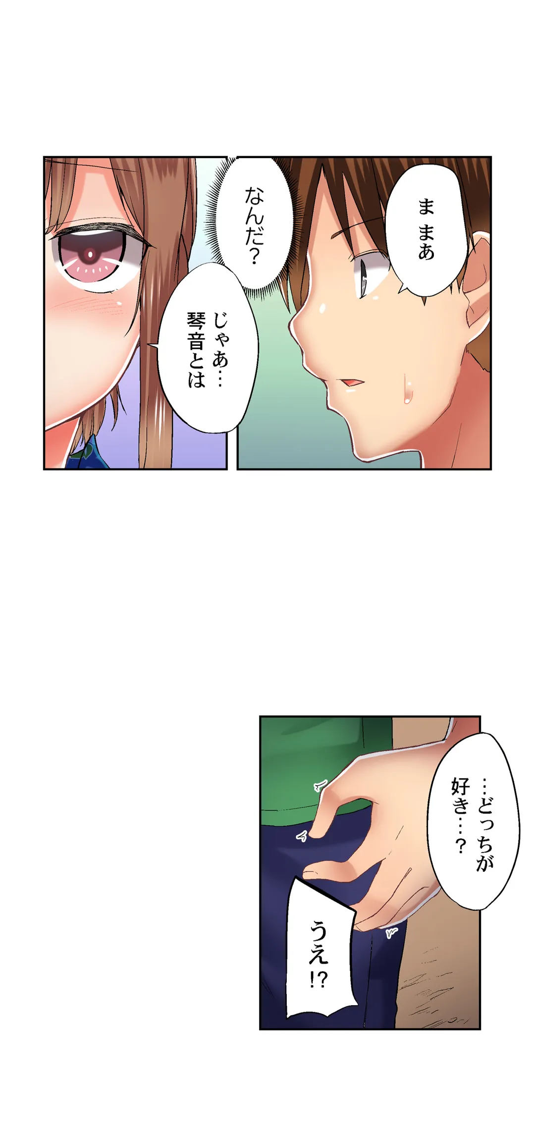 実は今入ってます…｡お風呂でお兄ちゃんの硬いｱﾚが…っ - 第68話 - Page 6