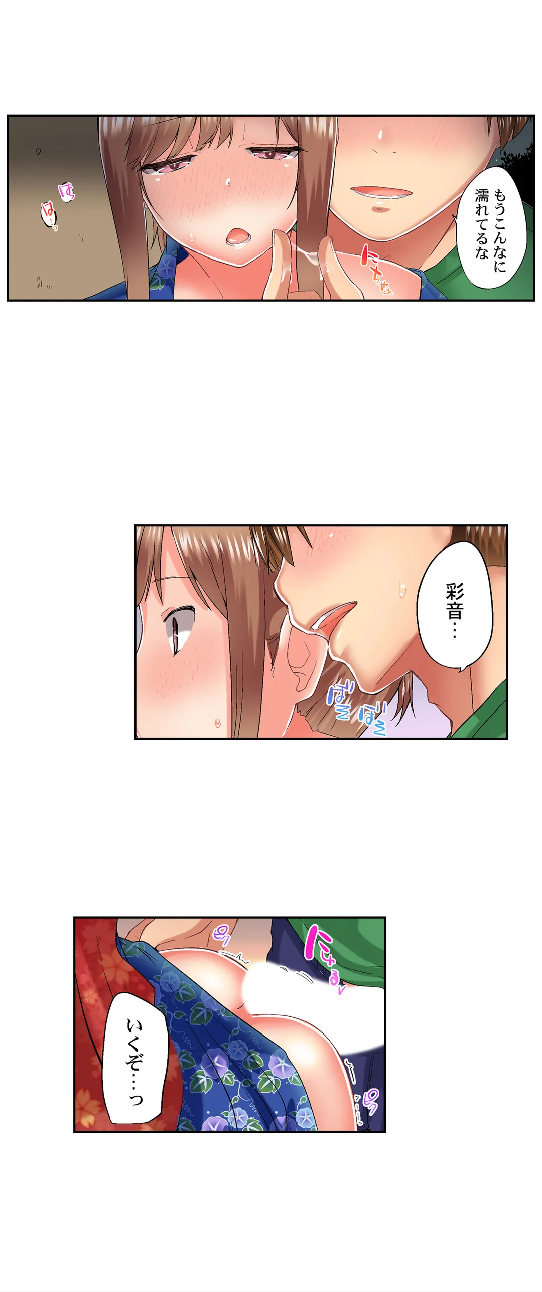 実は今入ってます…｡お風呂でお兄ちゃんの硬いｱﾚが…っ 第69話 - Trang 5