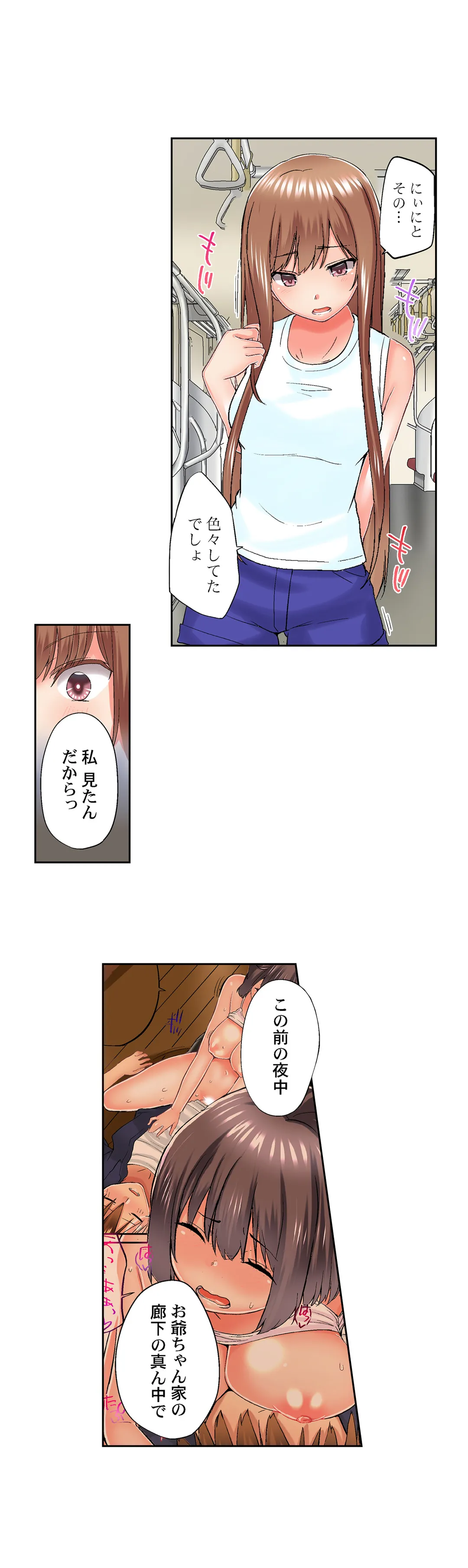 実は今入ってます…｡お風呂でお兄ちゃんの硬いｱﾚが…っ - 第70話 - Page 12