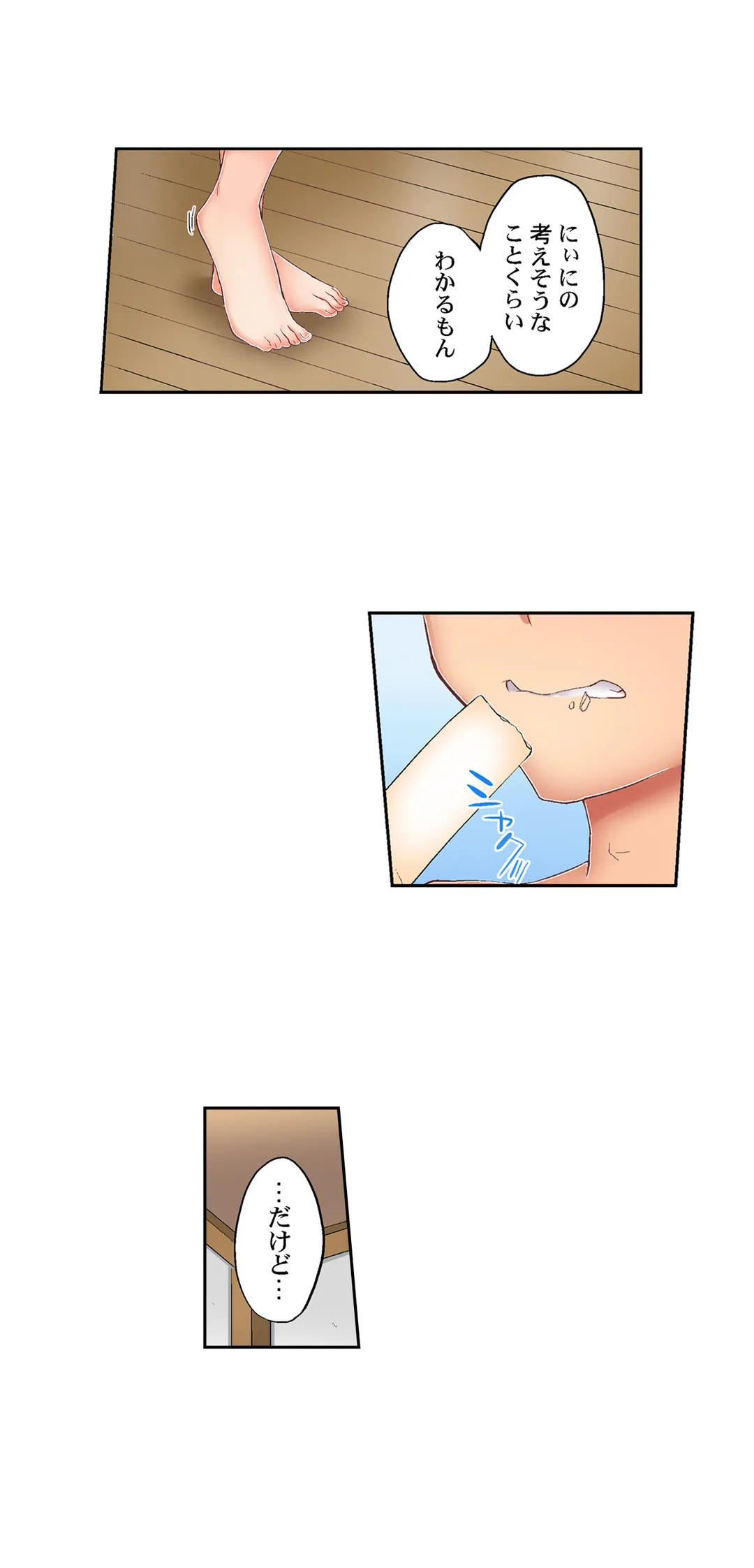 実は今入ってます…｡お風呂でお兄ちゃんの硬いｱﾚが…っ 第73話 - Trang 11