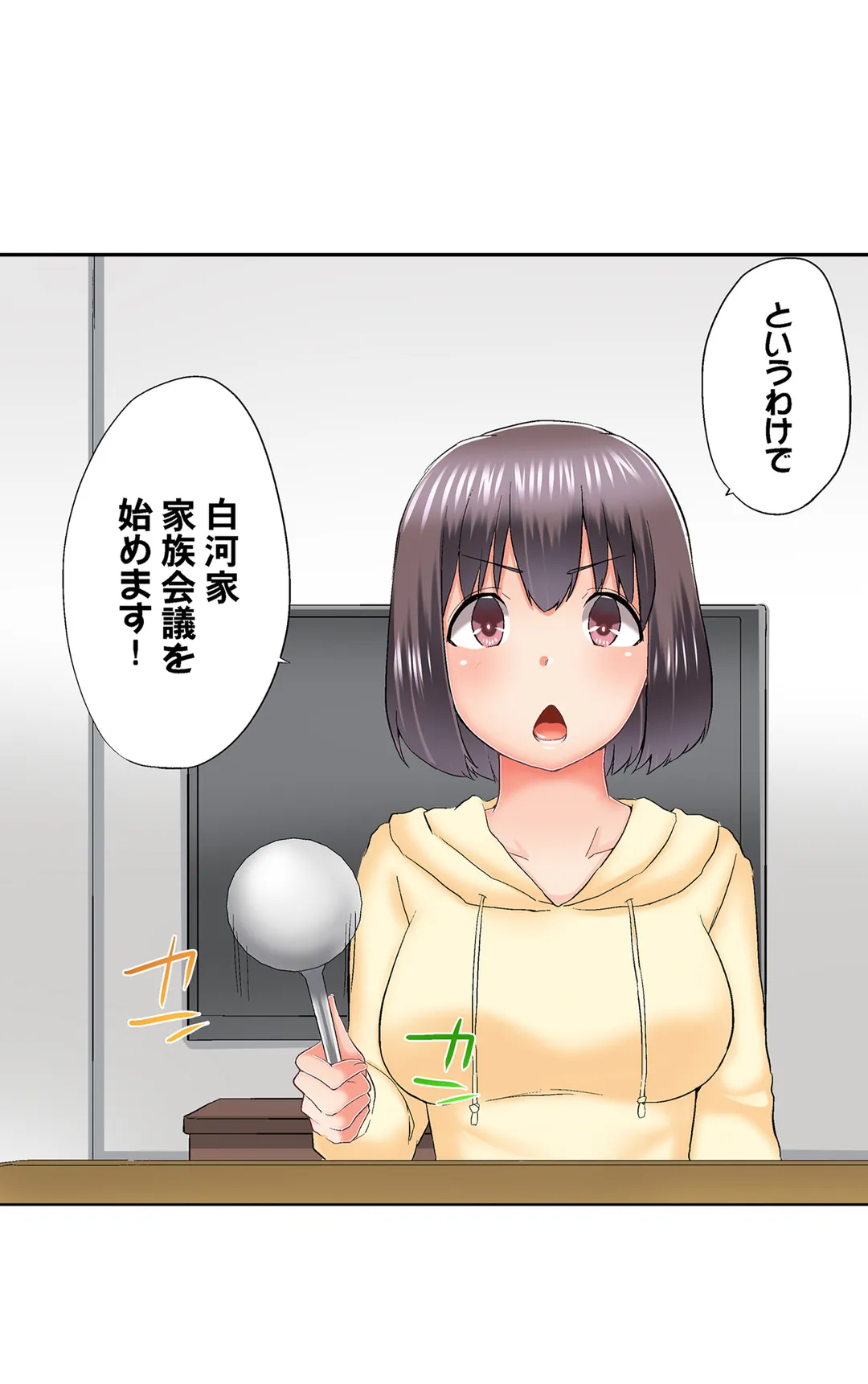 実は今入ってます…｡お風呂でお兄ちゃんの硬いｱﾚが…っ 第73話 - Trang 12