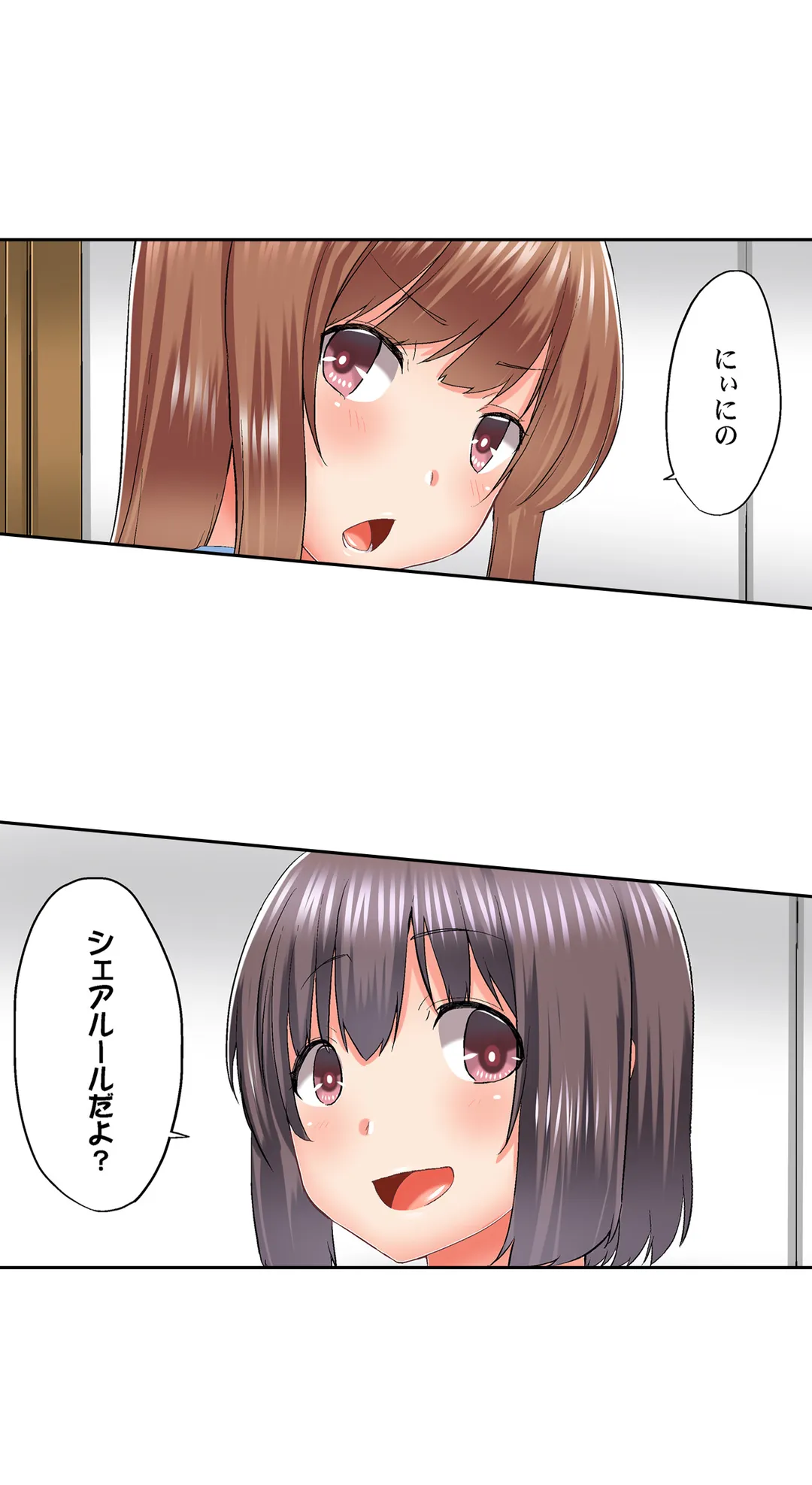 実は今入ってます…｡お風呂でお兄ちゃんの硬いｱﾚが…っ 第73話 - Trang 16