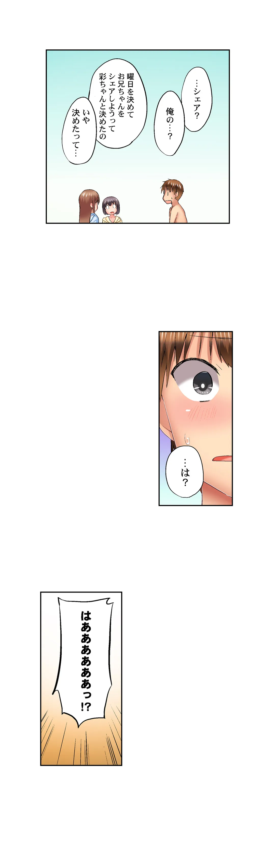 実は今入ってます…｡お風呂でお兄ちゃんの硬いｱﾚが…っ 第73話 - Trang 17