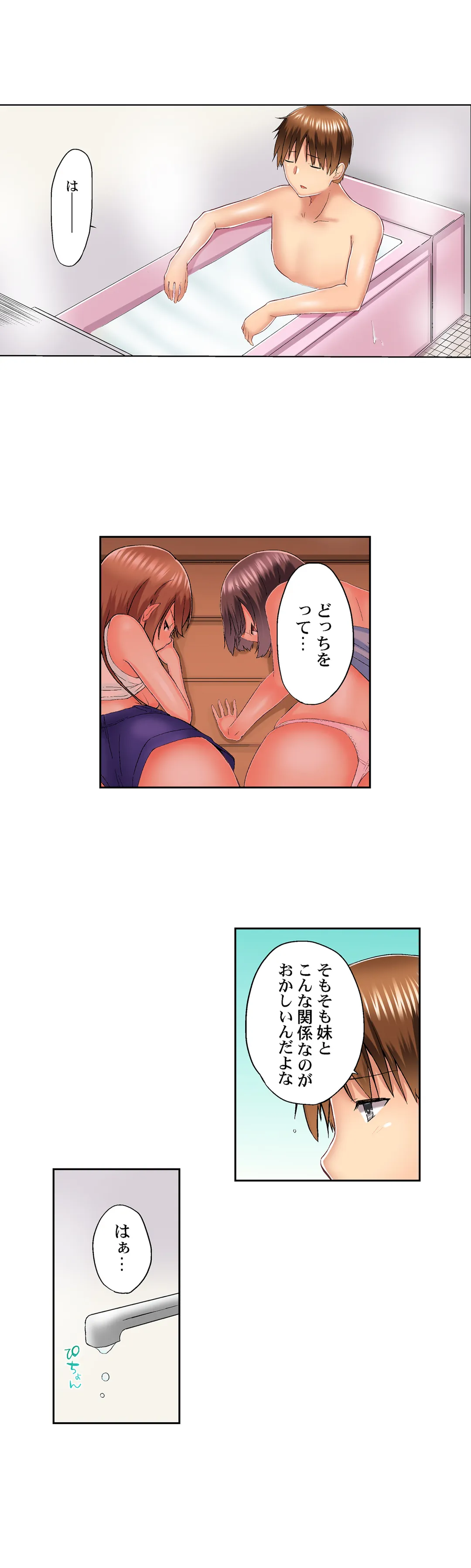 実は今入ってます…｡お風呂でお兄ちゃんの硬いｱﾚが…っ 第73話 - Trang 3