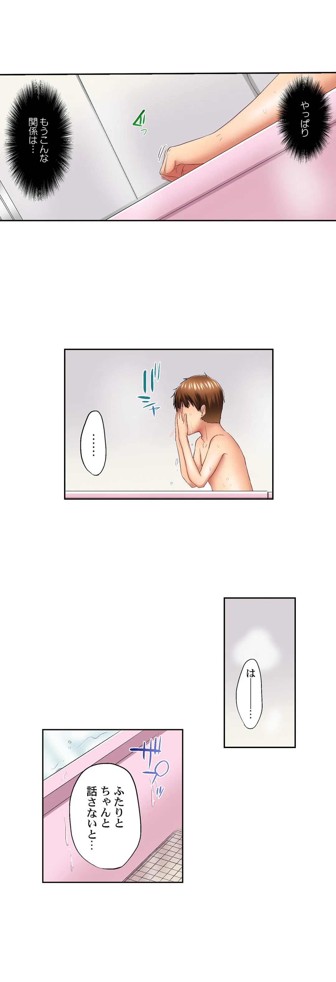 実は今入ってます…｡お風呂でお兄ちゃんの硬いｱﾚが…っ 第73話 - Trang 5