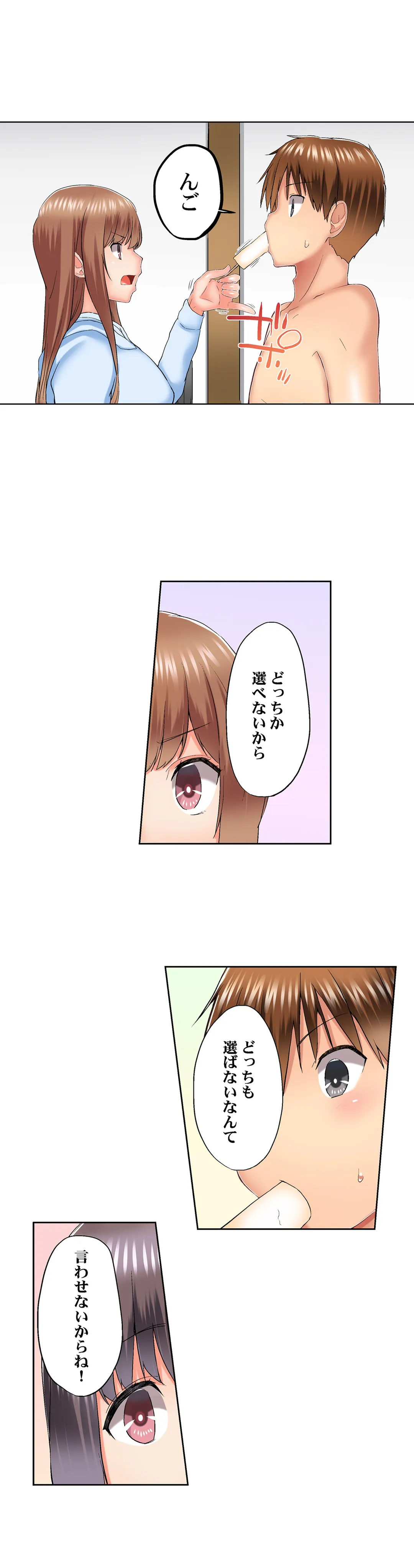 実は今入ってます…｡お風呂でお兄ちゃんの硬いｱﾚが…っ 第73話 - Trang 10