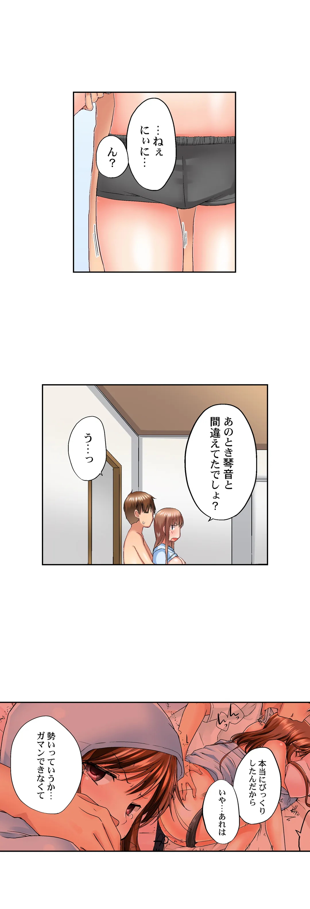 実は今入ってます…｡お風呂でお兄ちゃんの硬いｱﾚが…っ - 第74話 - Page 10