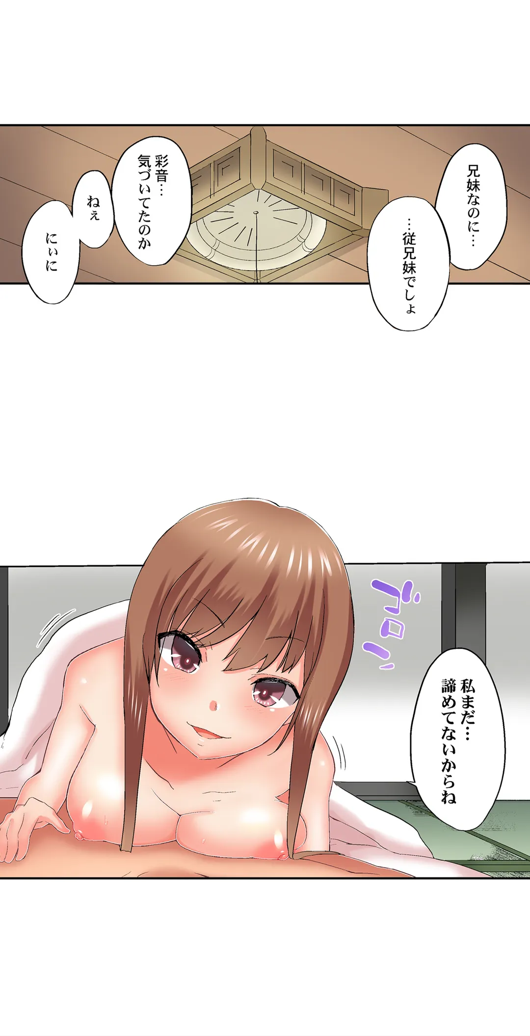 実は今入ってます…｡お風呂でお兄ちゃんの硬いｱﾚが…っ - 第75話 - Page 17