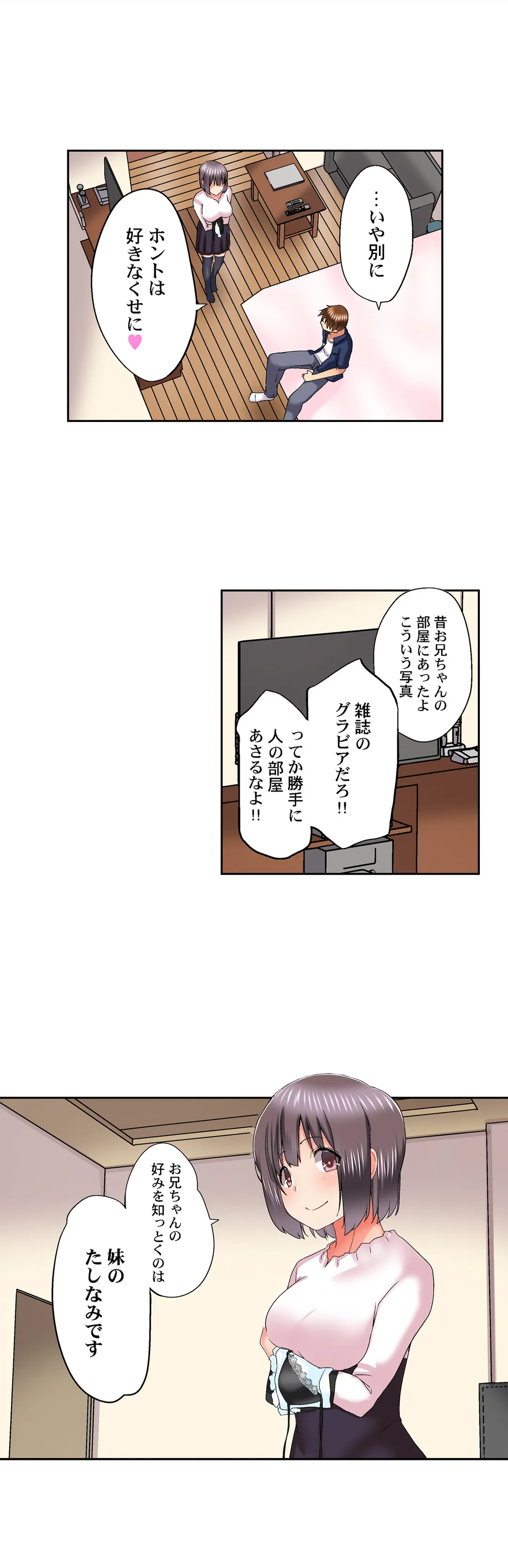 実は今入ってます…｡お風呂でお兄ちゃんの硬いｱﾚが…っ - 第77話 - Page 2