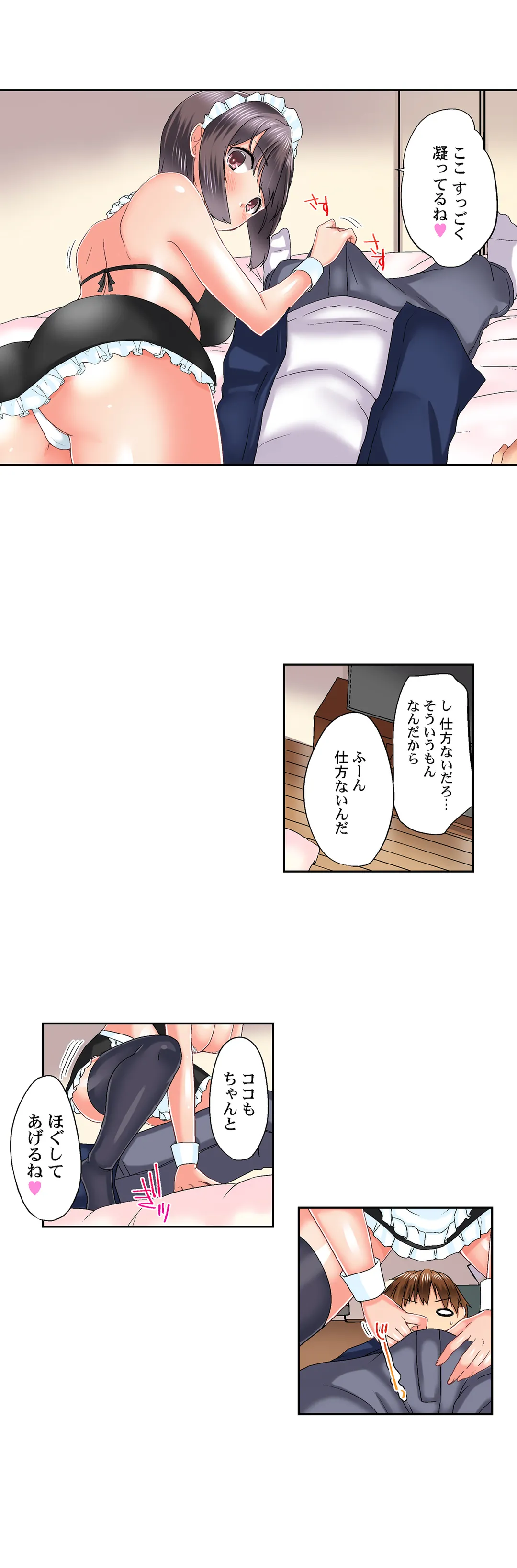 実は今入ってます…｡お風呂でお兄ちゃんの硬いｱﾚが…っ - 第77話 - Page 13