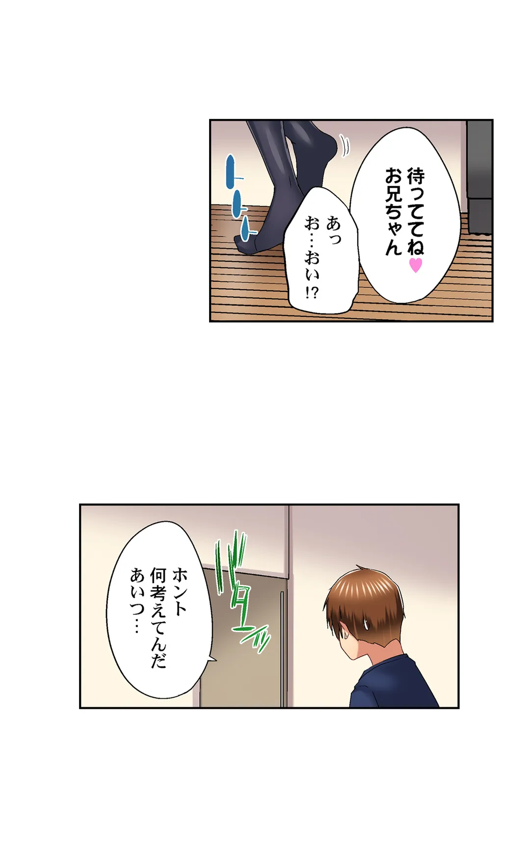 実は今入ってます…｡お風呂でお兄ちゃんの硬いｱﾚが…っ - 第77話 - Page 3