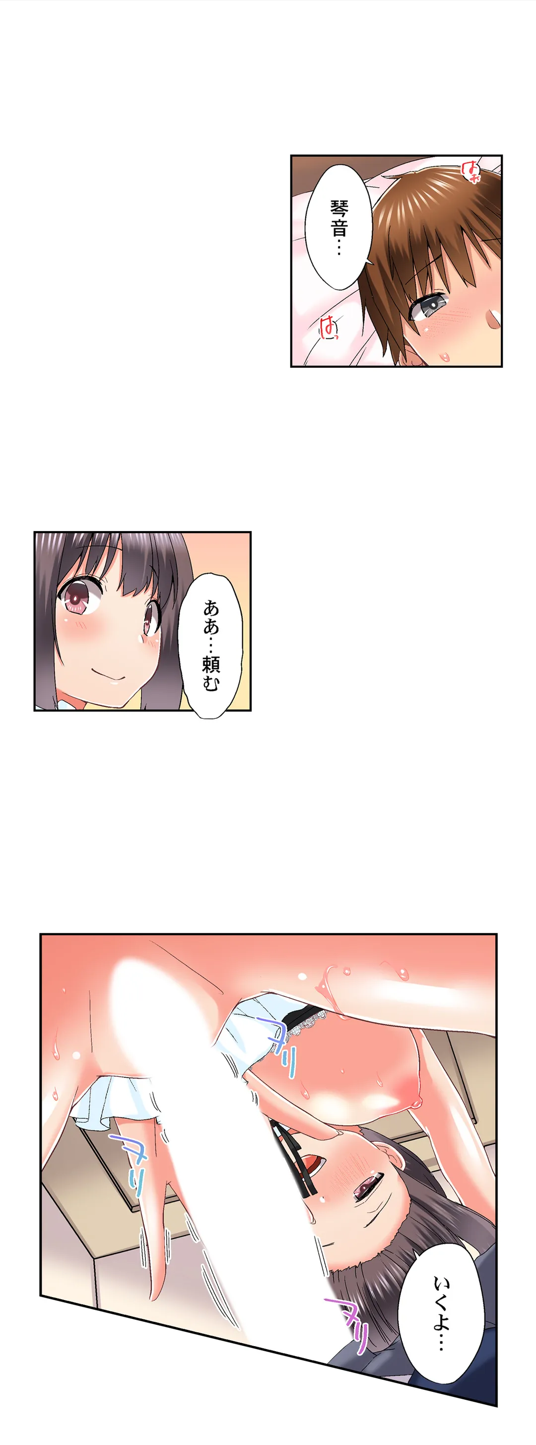 実は今入ってます…｡お風呂でお兄ちゃんの硬いｱﾚが…っ - 第78話 - Page 6