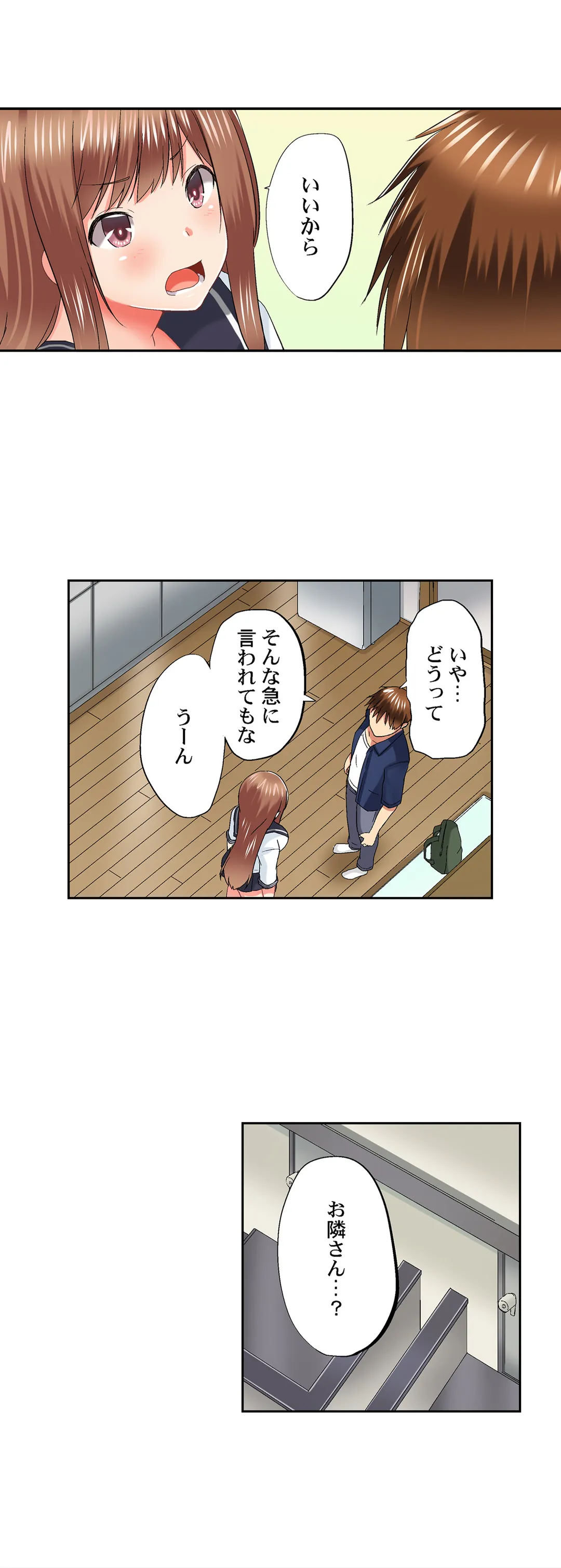 実は今入ってます…｡お風呂でお兄ちゃんの硬いｱﾚが…っ - 第79話 - Page 13