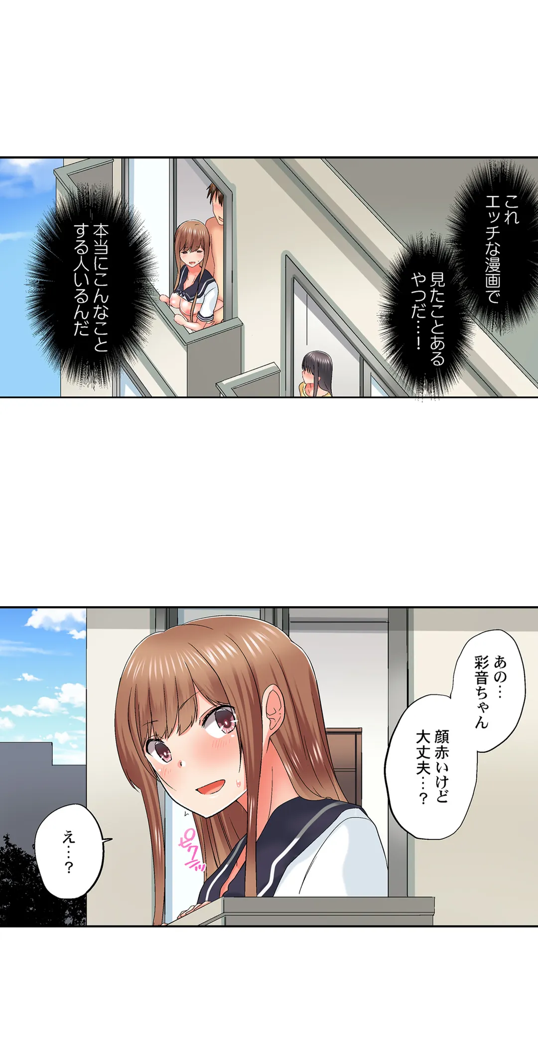 実は今入ってます…｡お風呂でお兄ちゃんの硬いｱﾚが…っ - 第81話 - Page 4