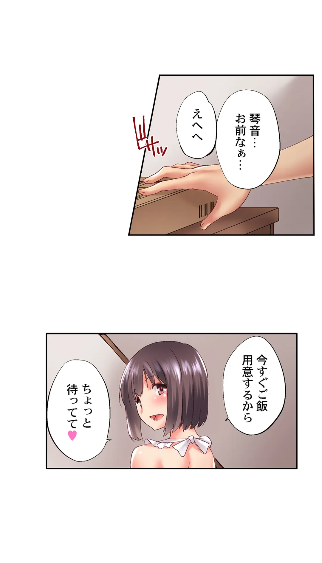 実は今入ってます…｡お風呂でお兄ちゃんの硬いｱﾚが…っ - 第82話 - Page 15