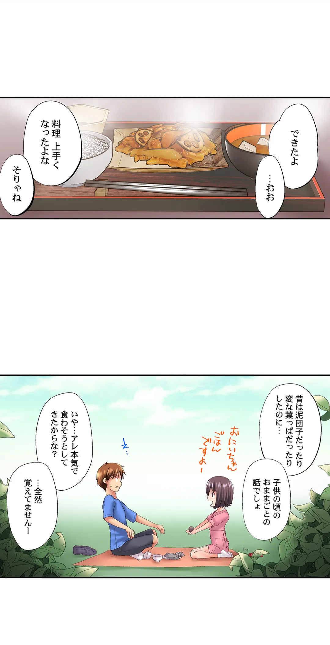 実は今入ってます…｡お風呂でお兄ちゃんの硬いｱﾚが…っ - 第83話 - Page 2