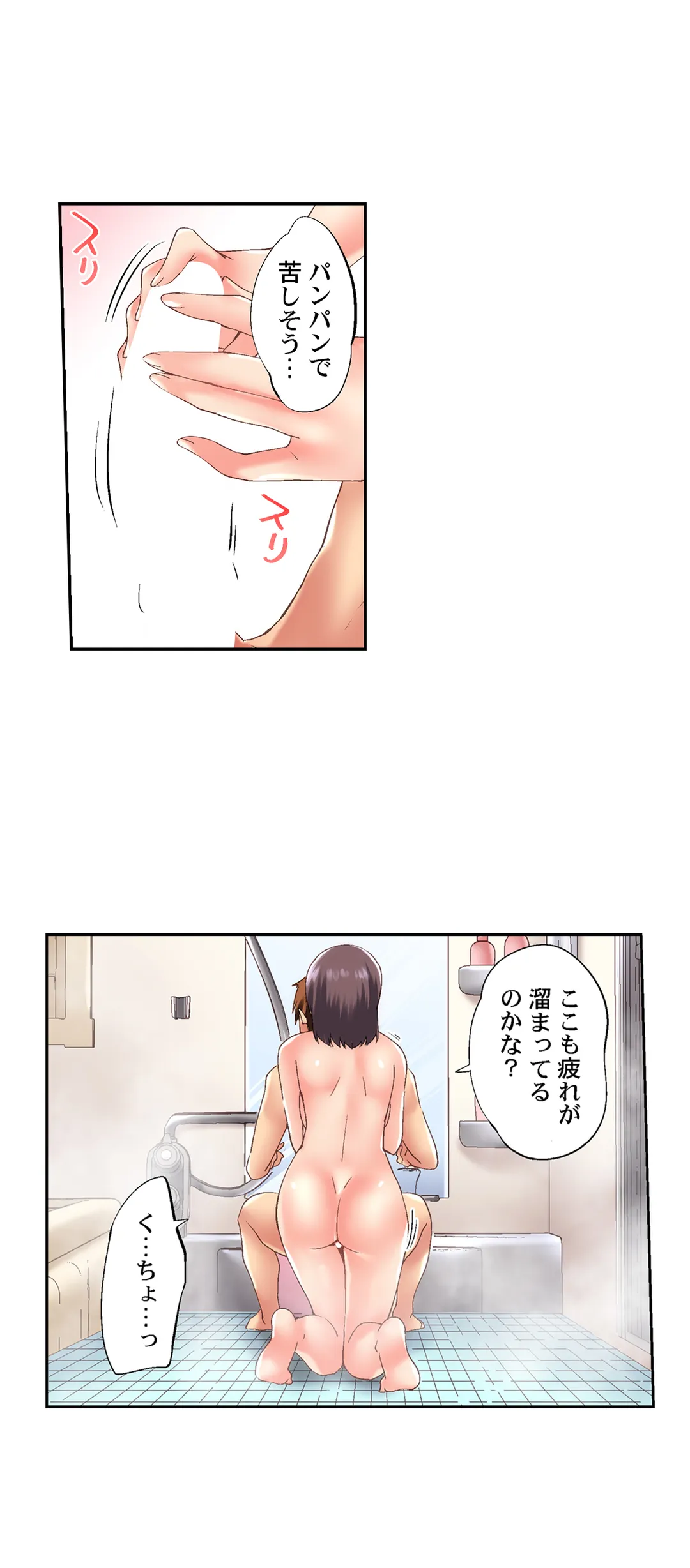 実は今入ってます…｡お風呂でお兄ちゃんの硬いｱﾚが…っ - 第83話 - Page 16