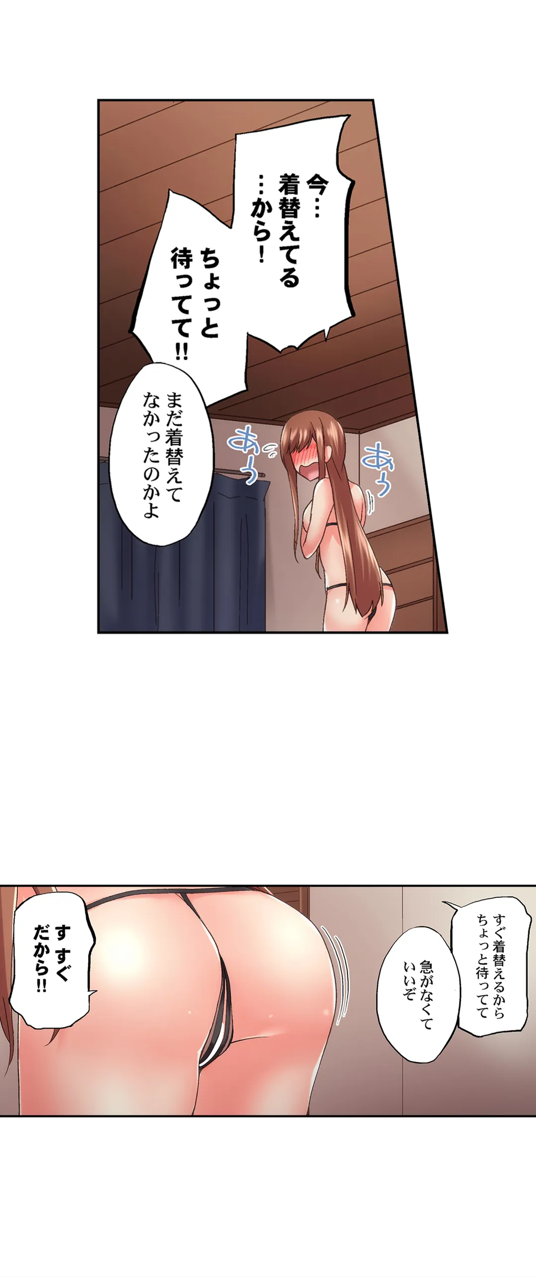 実は今入ってます…｡お風呂でお兄ちゃんの硬いｱﾚが…っ - 第85話 - Page 13