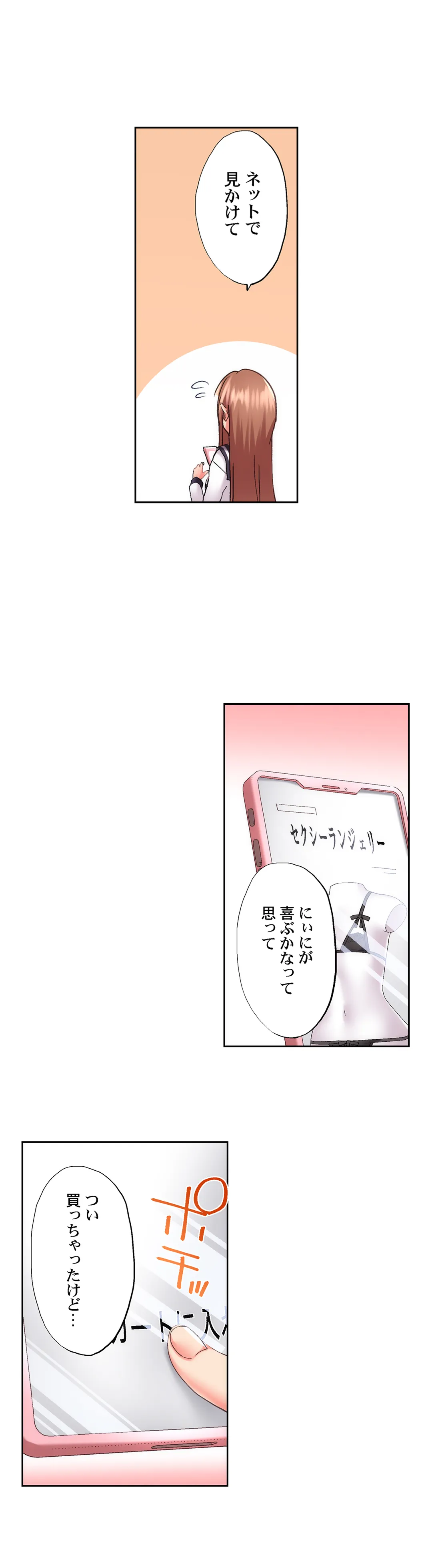 実は今入ってます…｡お風呂でお兄ちゃんの硬いｱﾚが…っ - 第85話 - Page 4