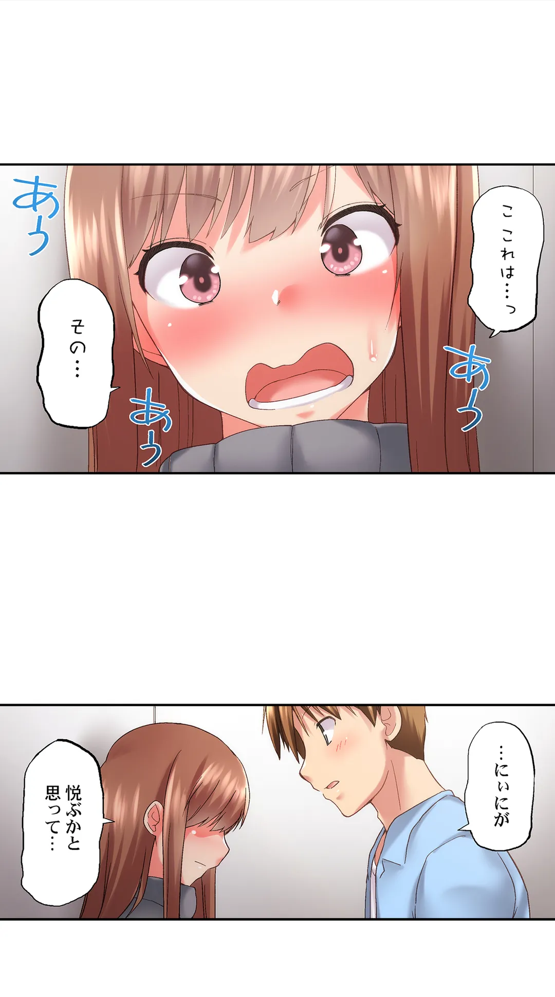 実は今入ってます…｡お風呂でお兄ちゃんの硬いｱﾚが…っ - 第86話 - Page 14