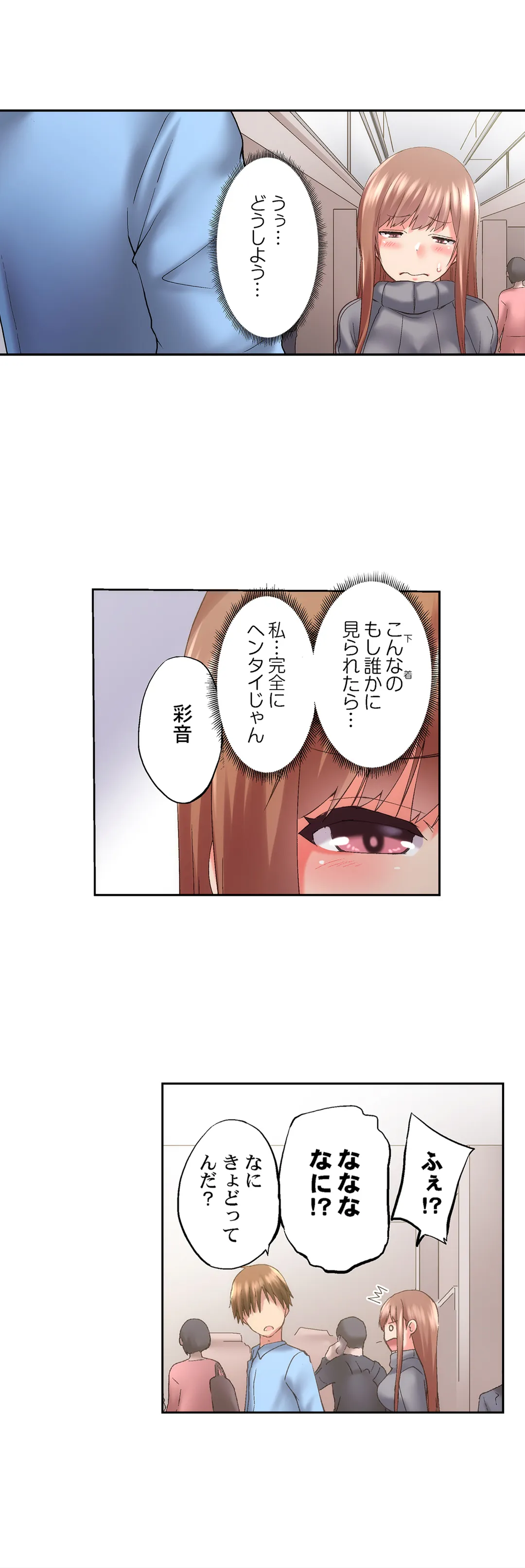 実は今入ってます…｡お風呂でお兄ちゃんの硬いｱﾚが…っ - 第86話 - Page 5